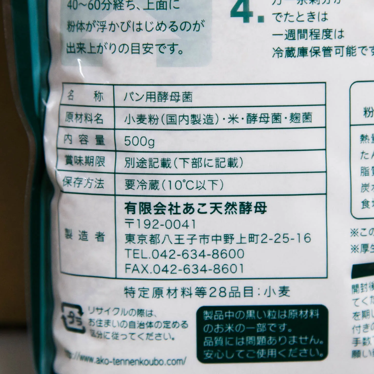 あこ天然培養酵母 即日活性種 500