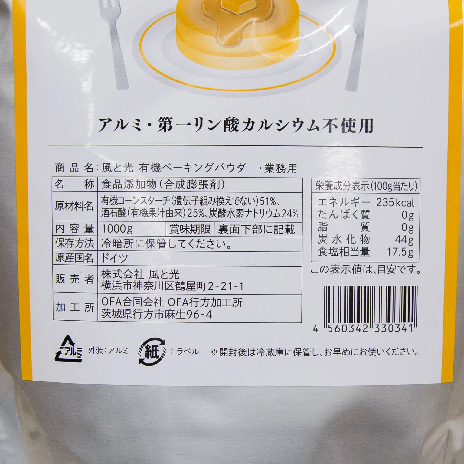有機ベーキングパウダー 業務用 1