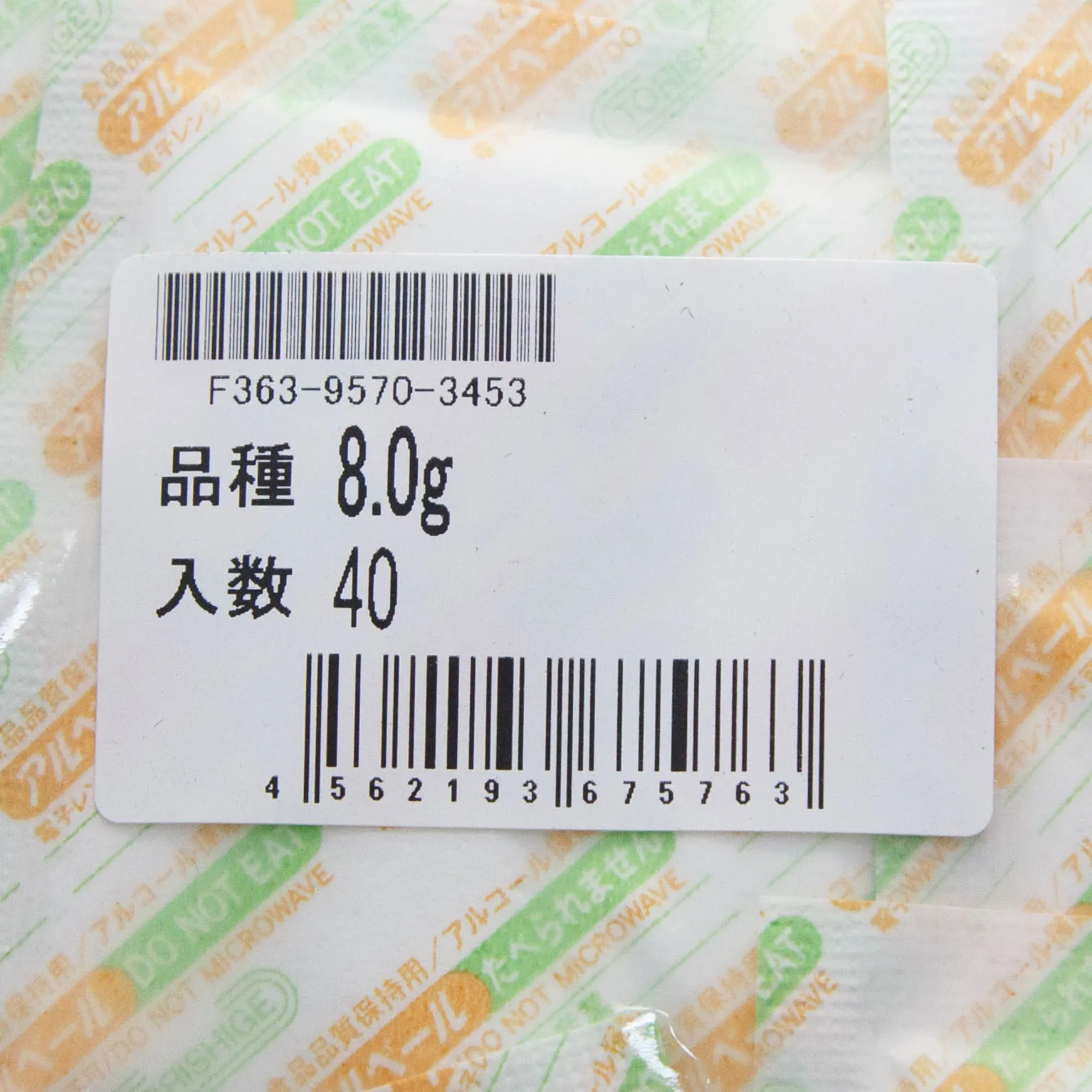 アルベール アルコール揮散剤 8.0g