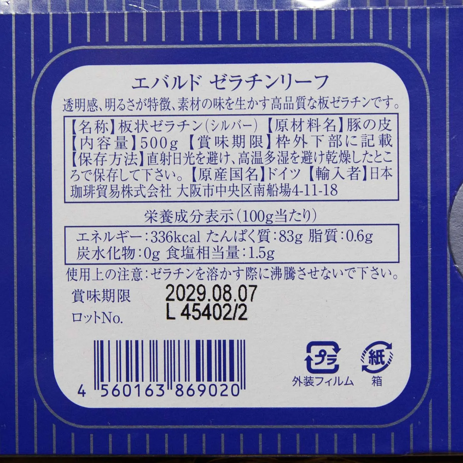 エバルト 板ゼラチンリーフ シルバー 500