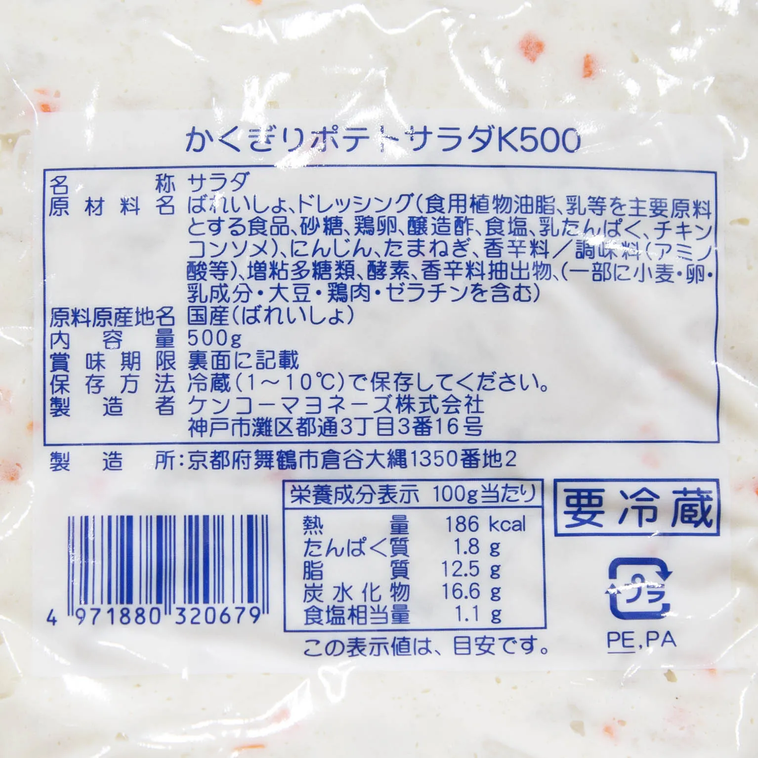 かくぎりポテトサラダ 500