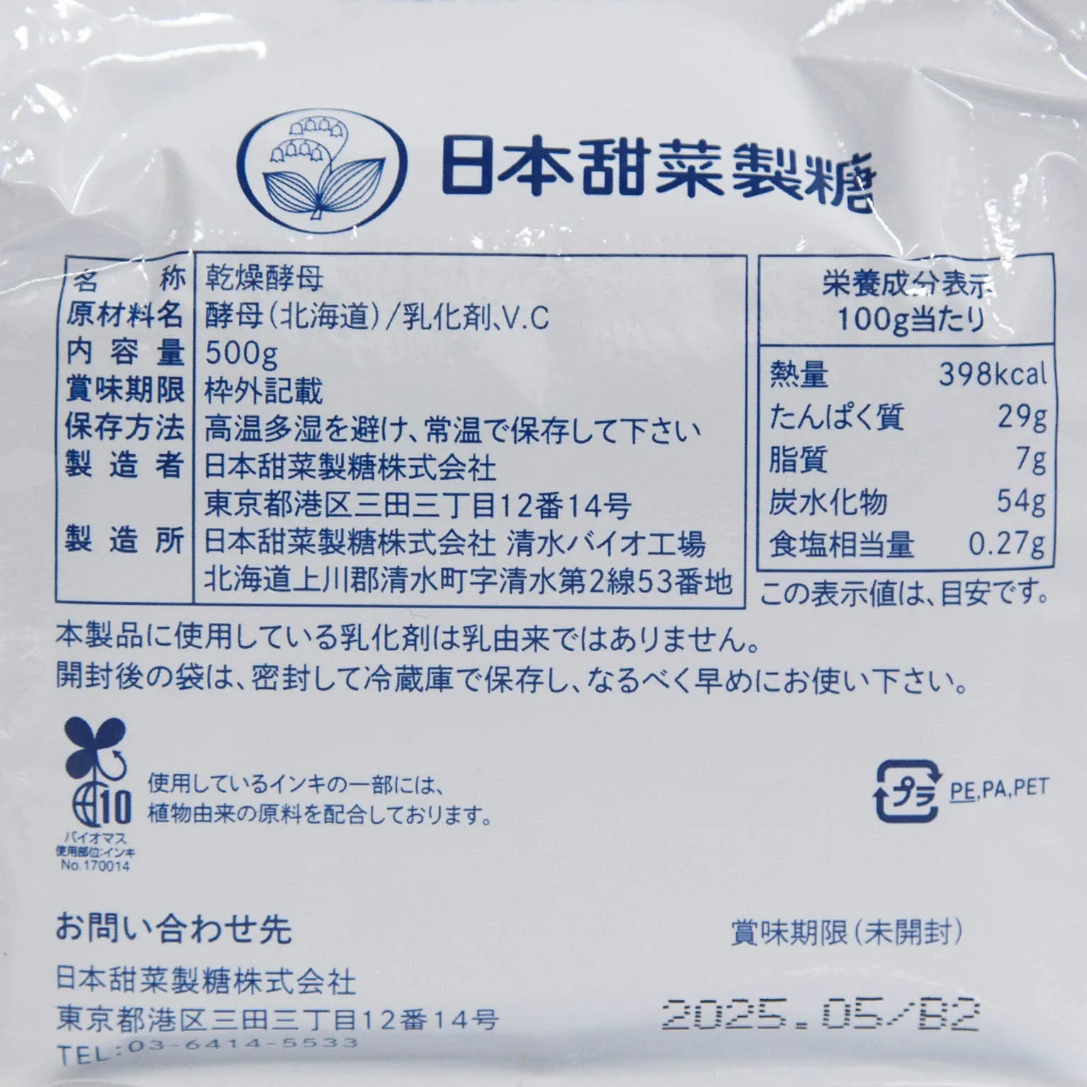 北海道ドライイースト 旨パン職人 500