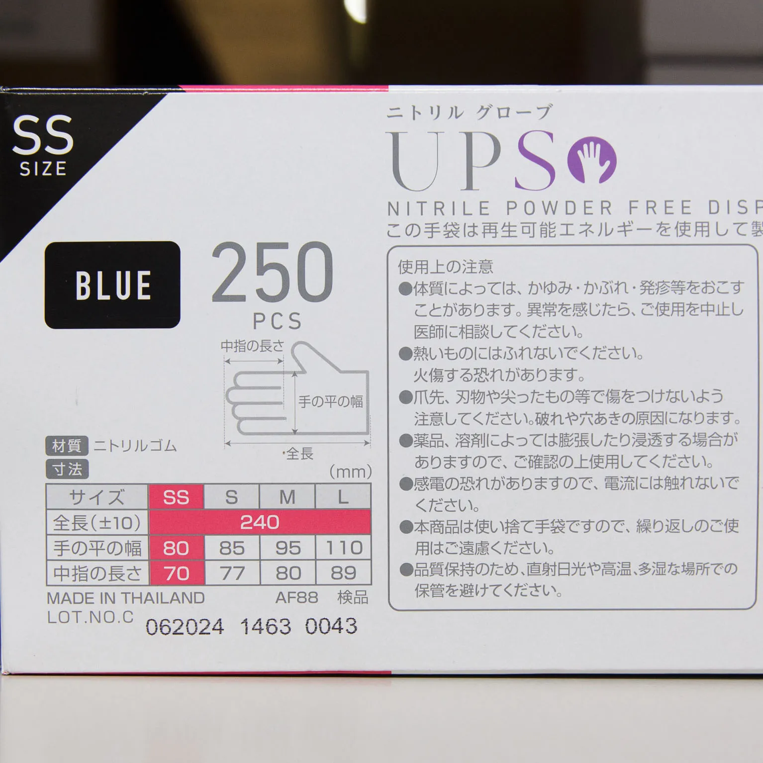 ニトリルグローブ UPS 青 SS (粉なし) 250