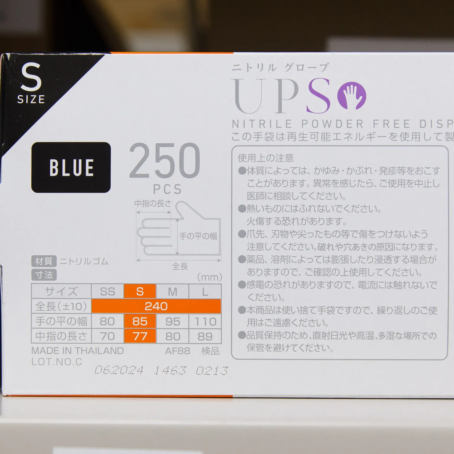 ニトリルグローブ UPS 青 S (粉なし) 250