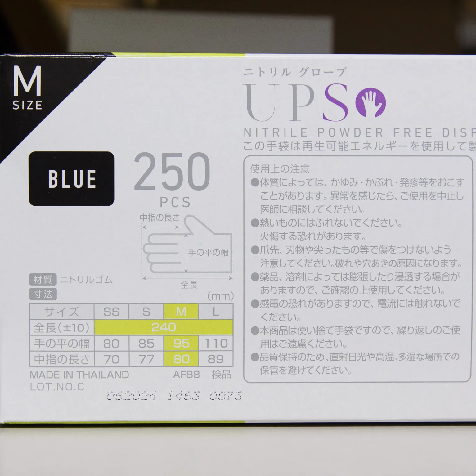 ニトリルグローブ UPS 青 M (粉なし) 250