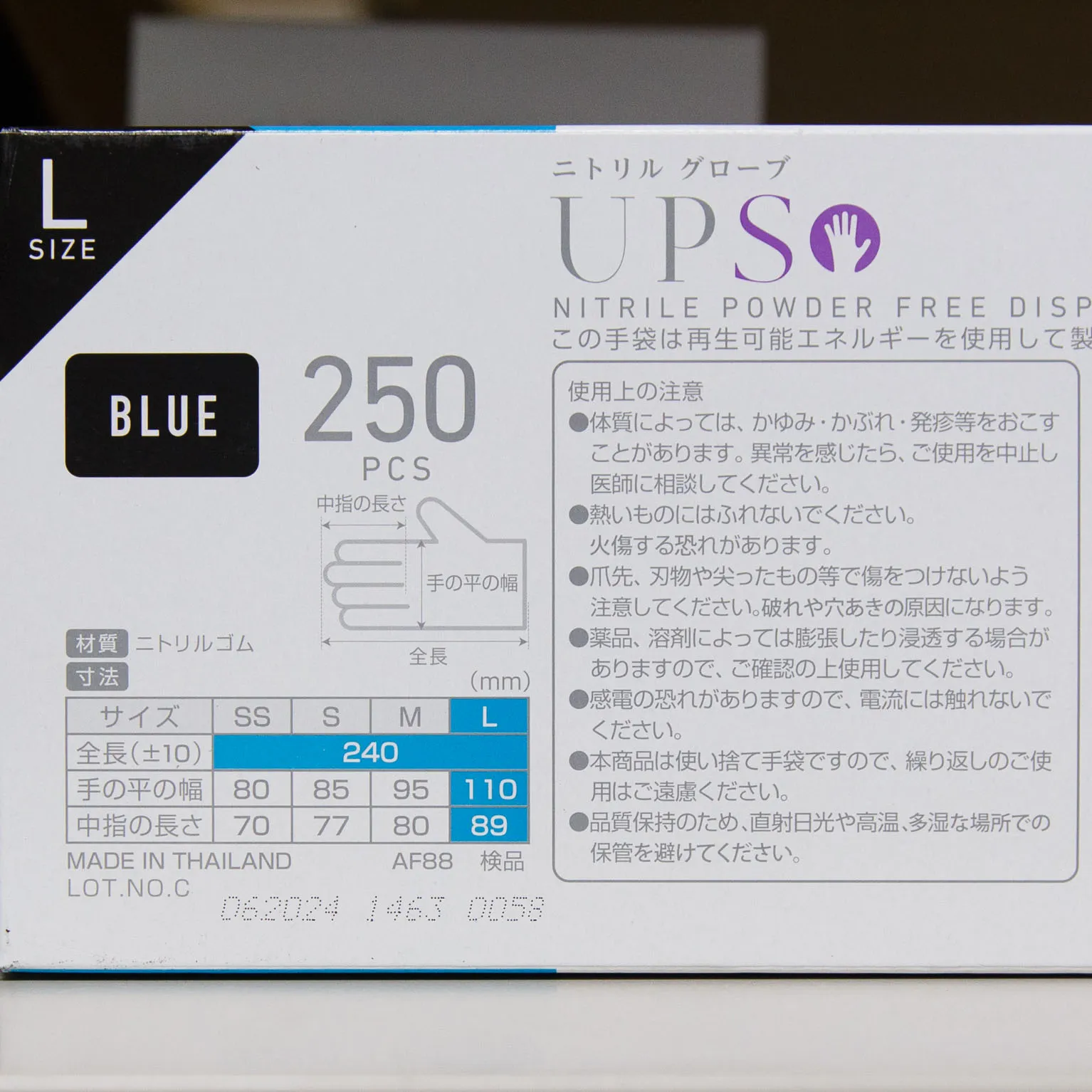 ニトリルグローブ UPS 青 L (粉なし) 250