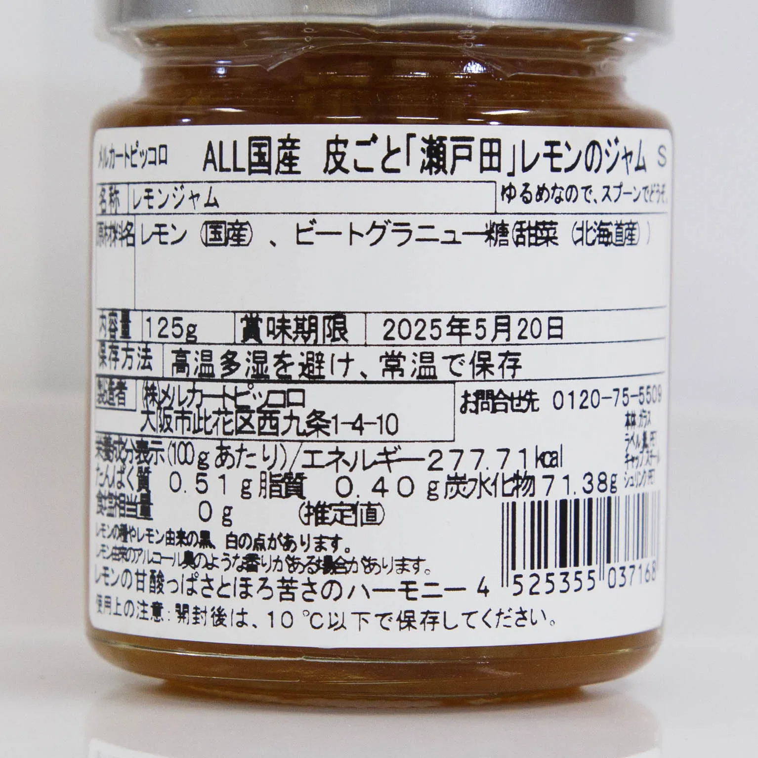 ALL国産 皮ごと「瀬戸田」レモンのジャムS 125