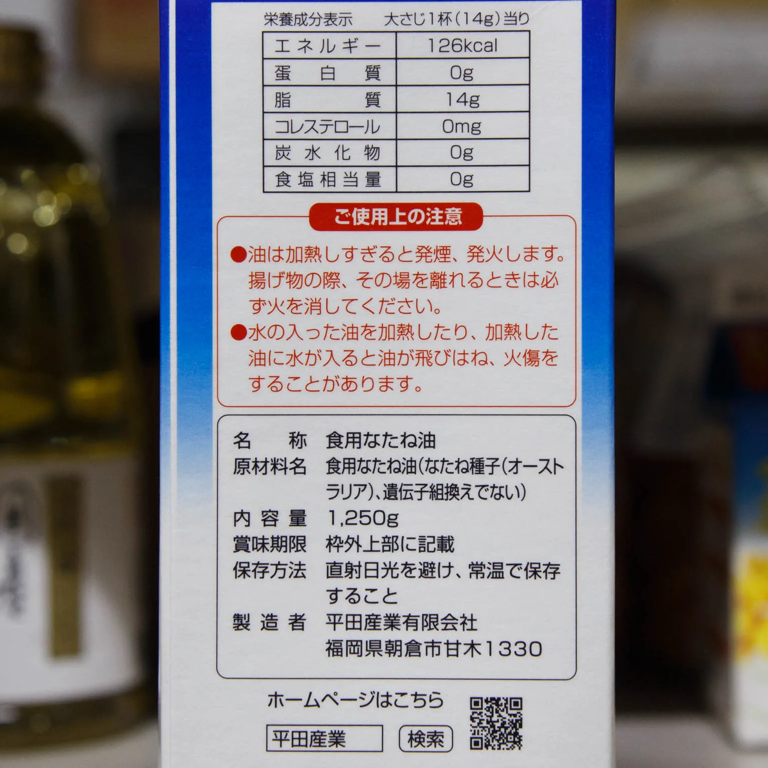 純正菜種油 1250