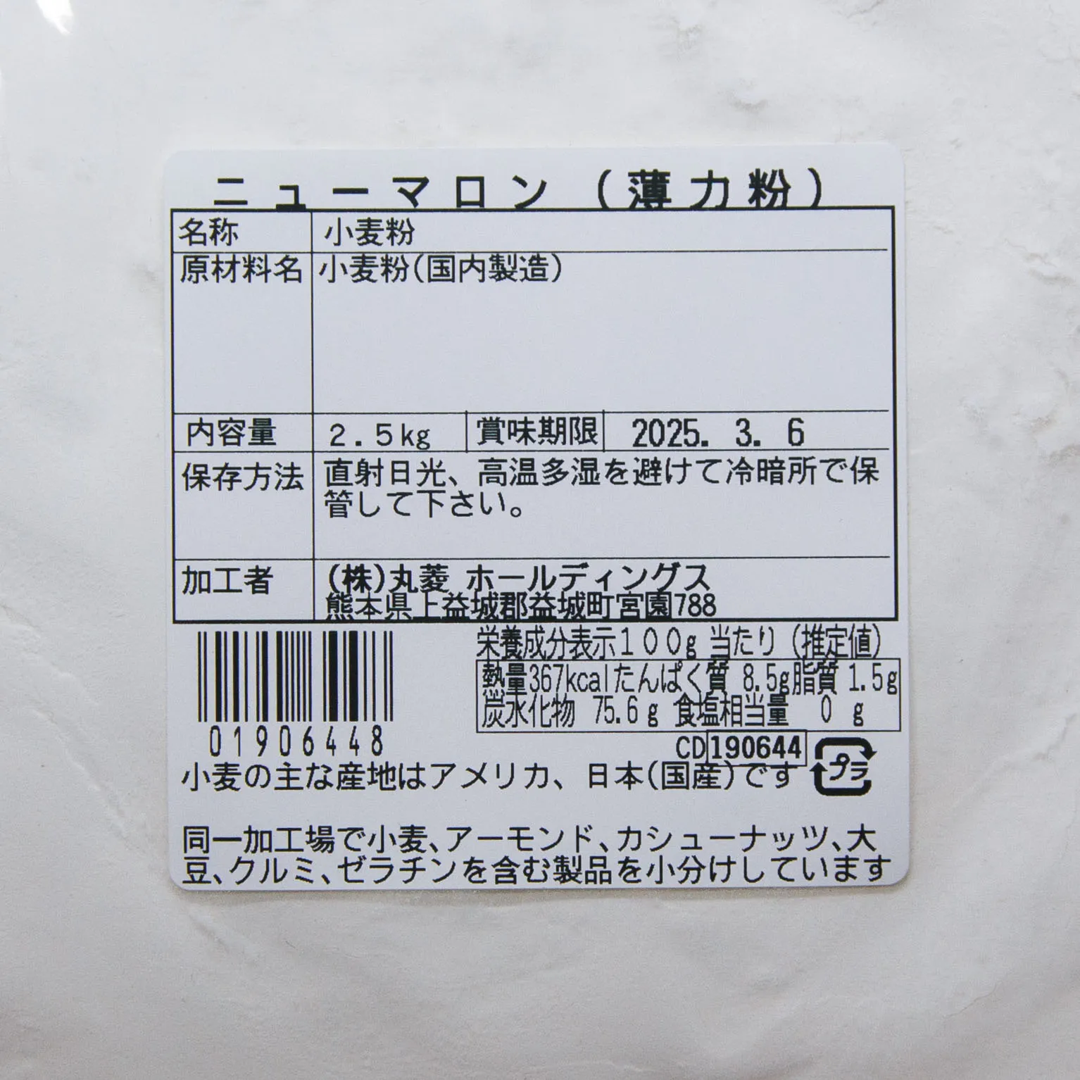 ニューマロン 2.5KG : 小麦 | スモールビジネスのための問屋サービス