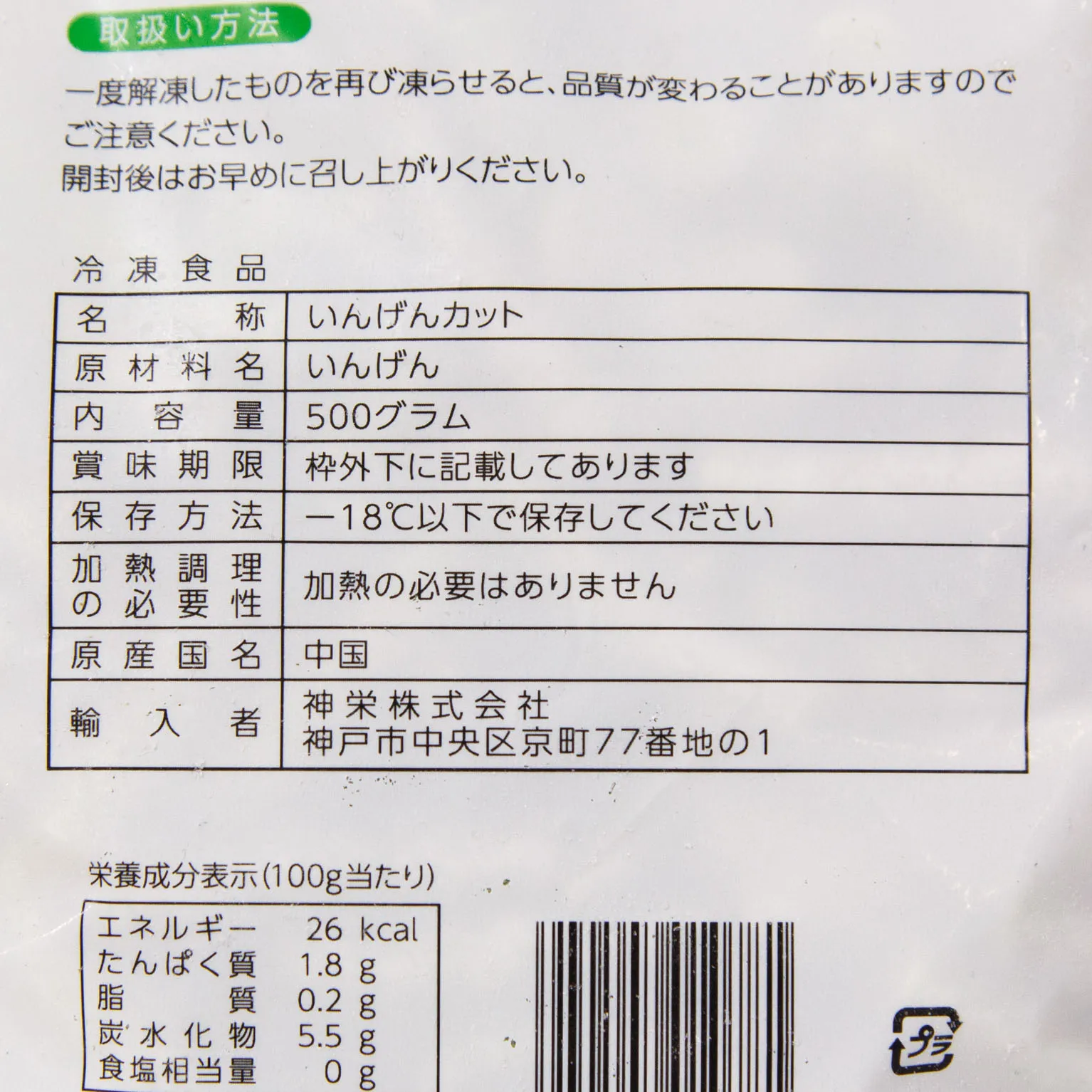 便利な自然解凍品 いんげんカット 500