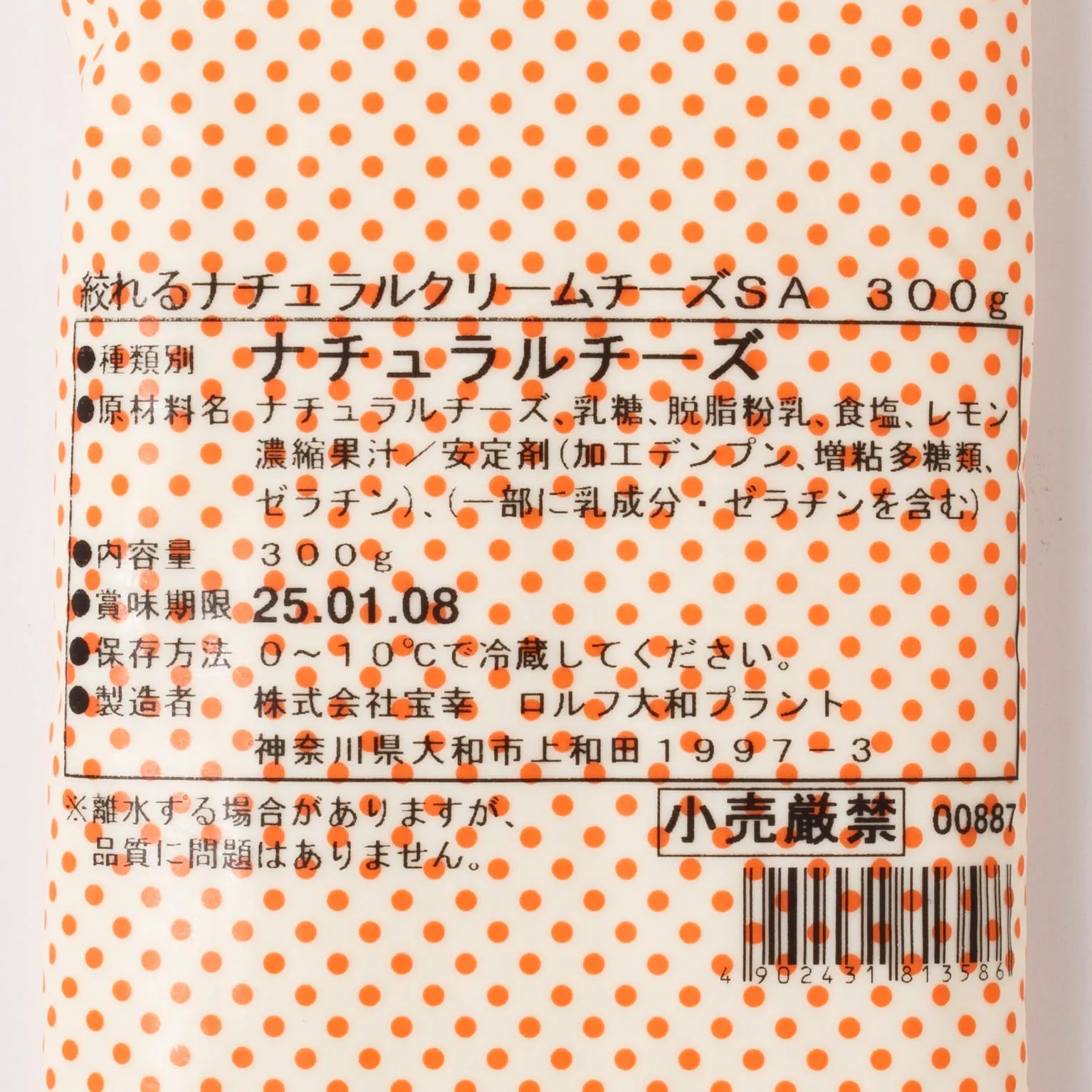 絞れるナチュラルクリームチーズSA 300