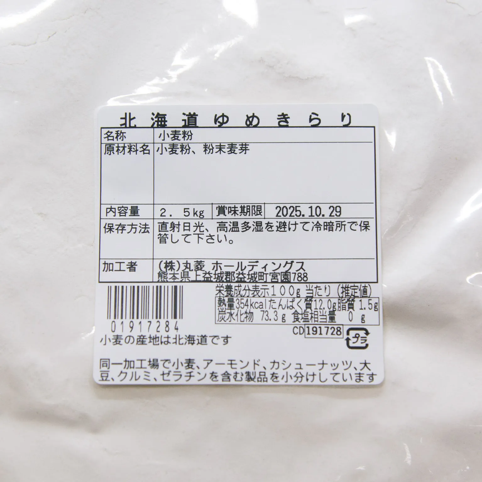 北海道ゆめきらり 2.5