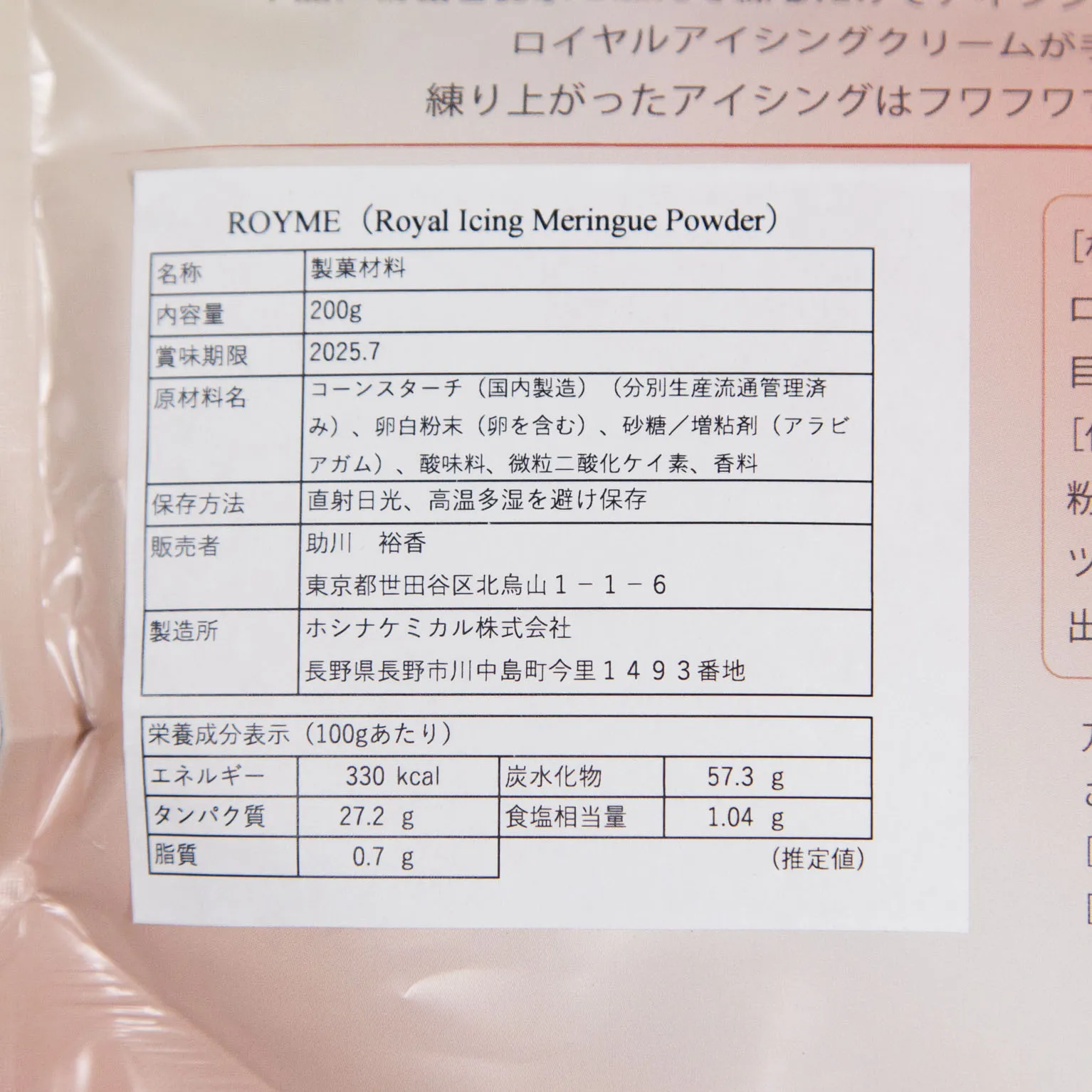 Royme (ロイメ) 200