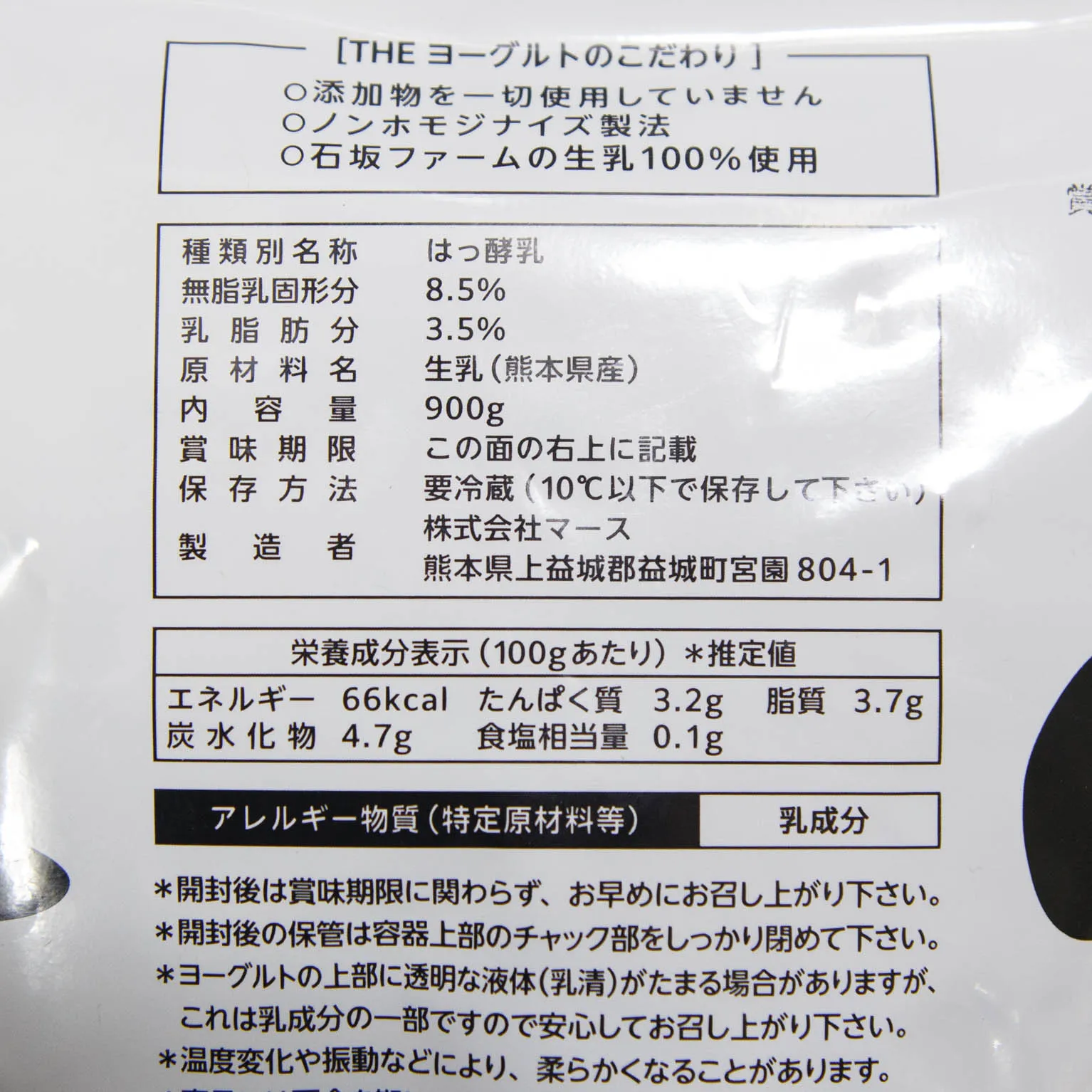 THE ヨーグルト 900