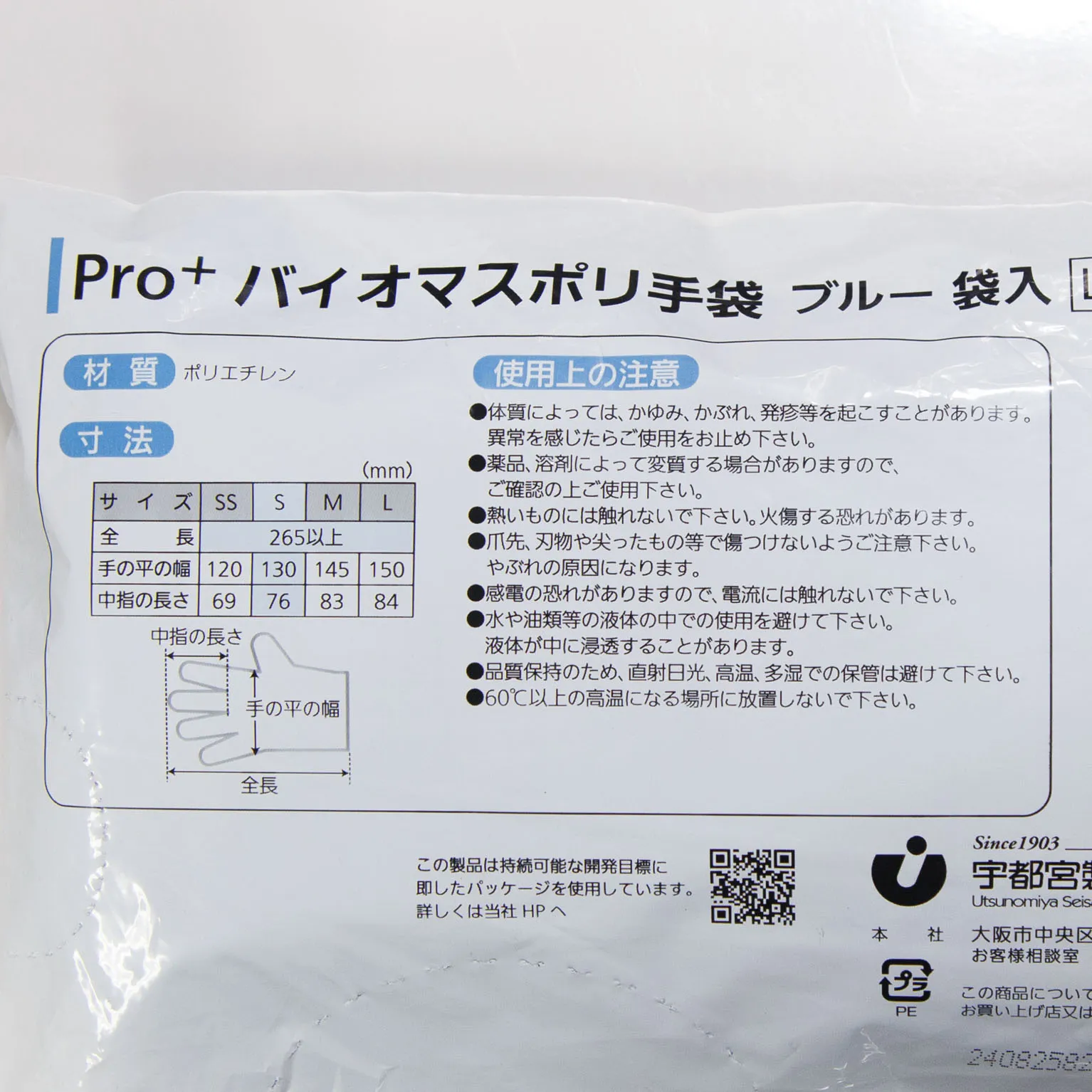 プロプラス バイオマスポリ手袋 ブルー S 100