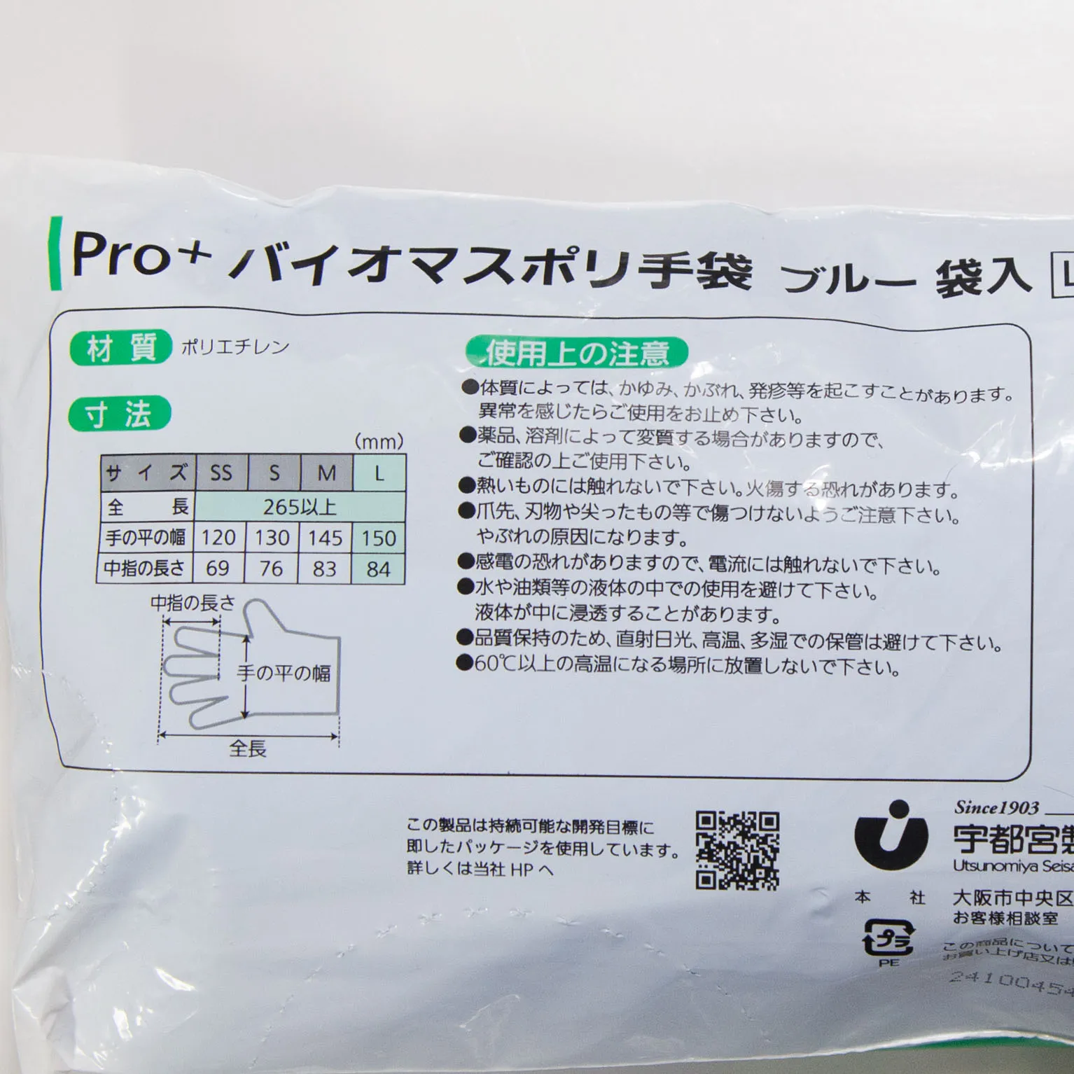 プロプラス バイオマスポリ手袋 ブルー L 100