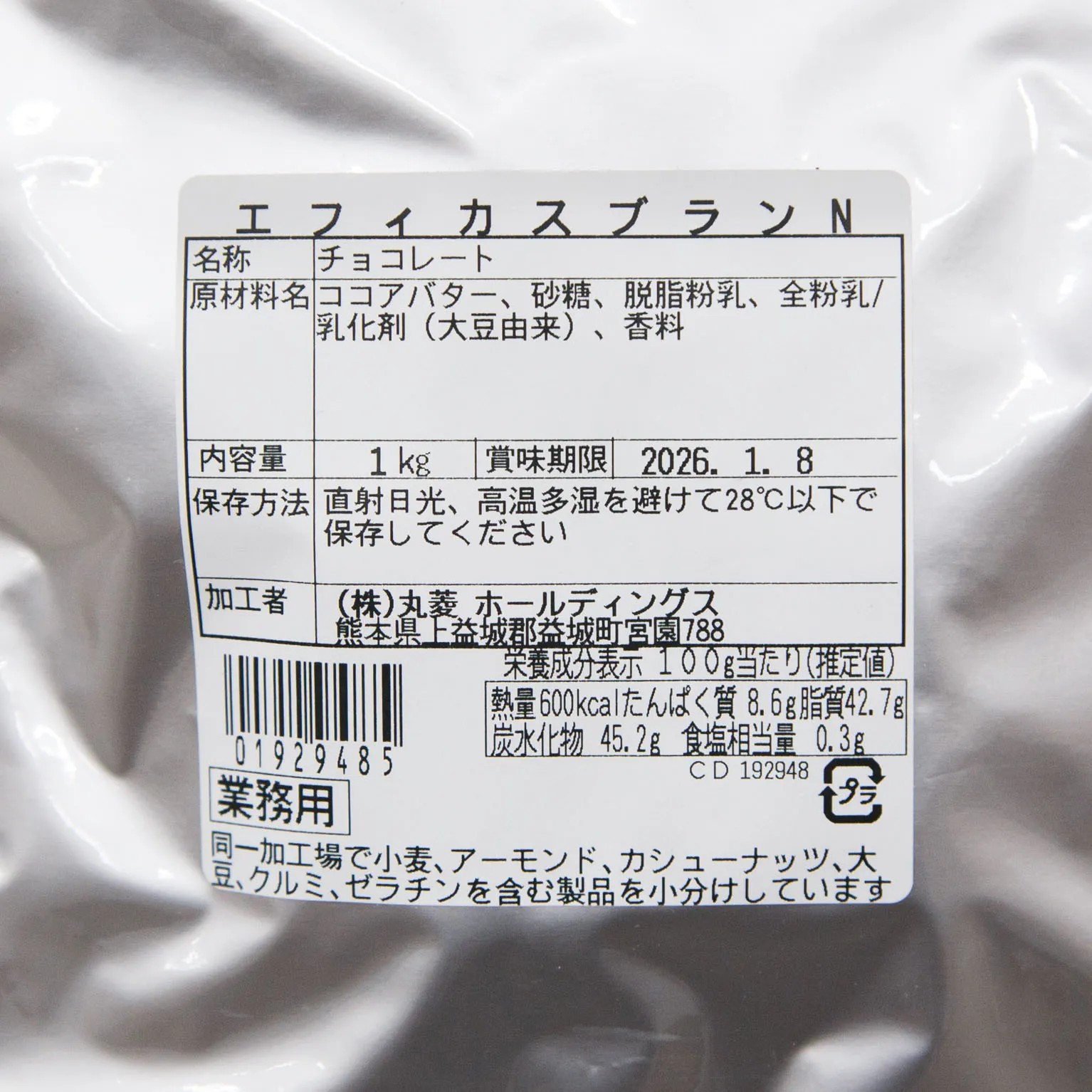 エフィカスブランN 39% 1KG : チョコレート | スモールビジネスのため