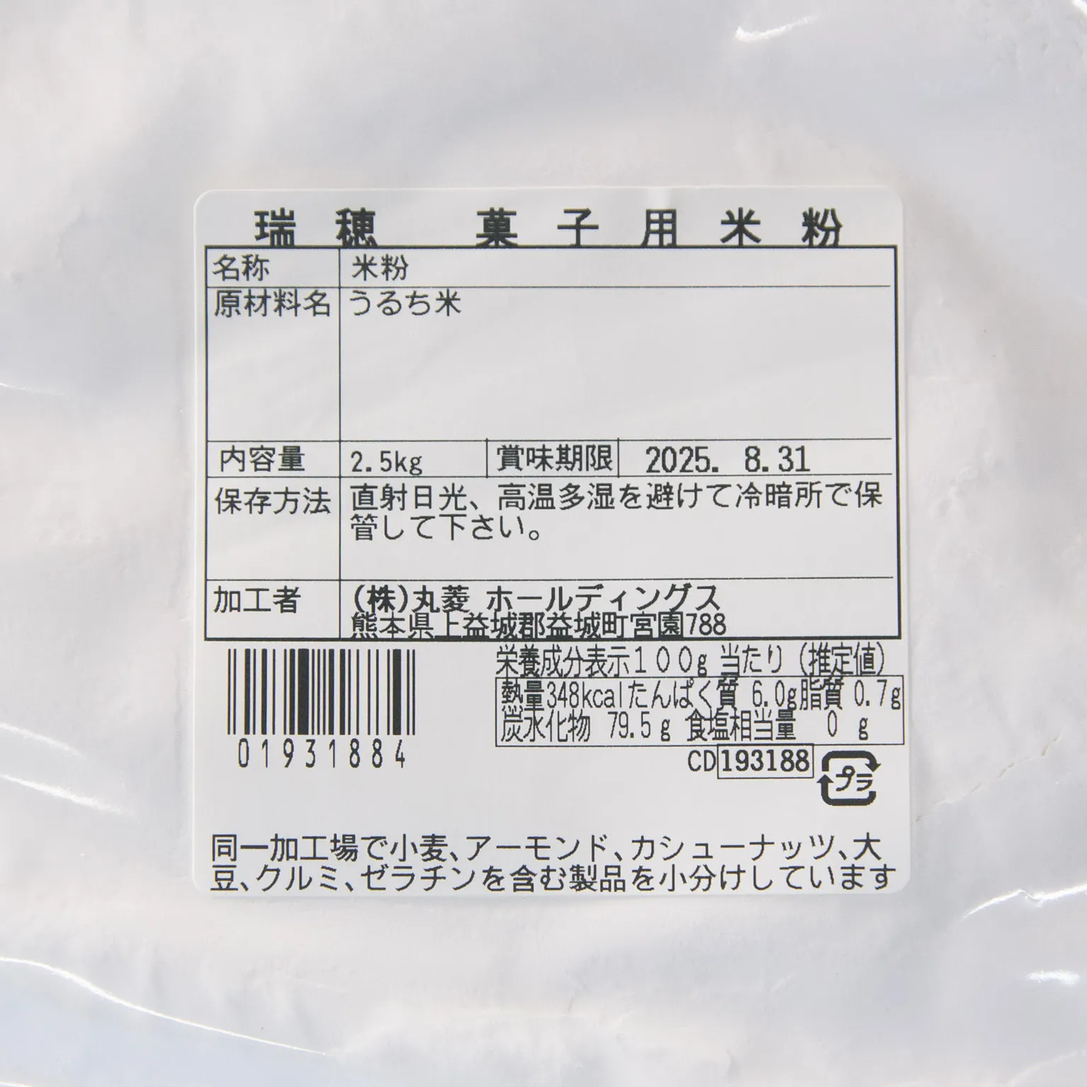 瑞穂菓子用米粉(国産) 2.5KG : 米・とうもろこし | スモールビジネスの