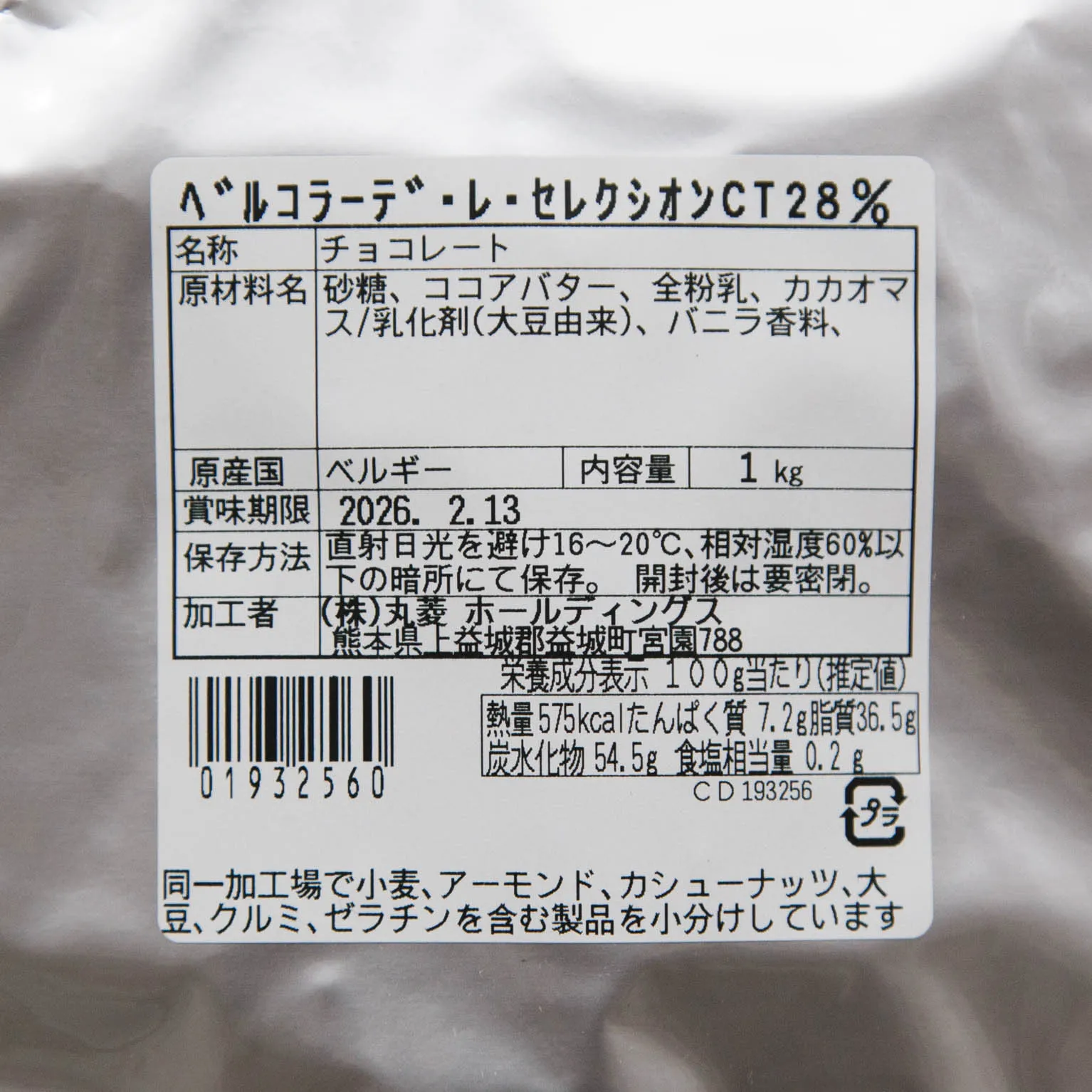 ベルコラーデ レ・セレクシオンCT 34％ 1KG : チョコレート | スモール