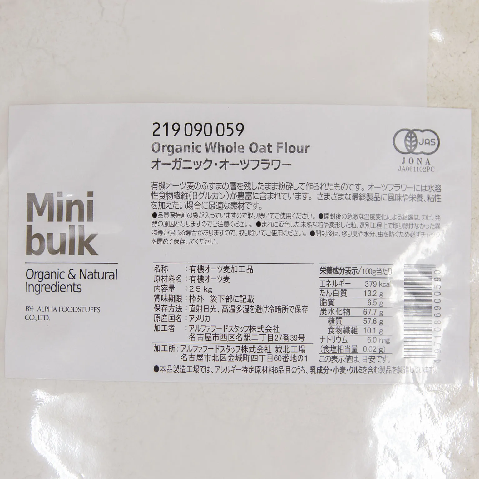 Mbオーガニック・オーツフラワー 2.5