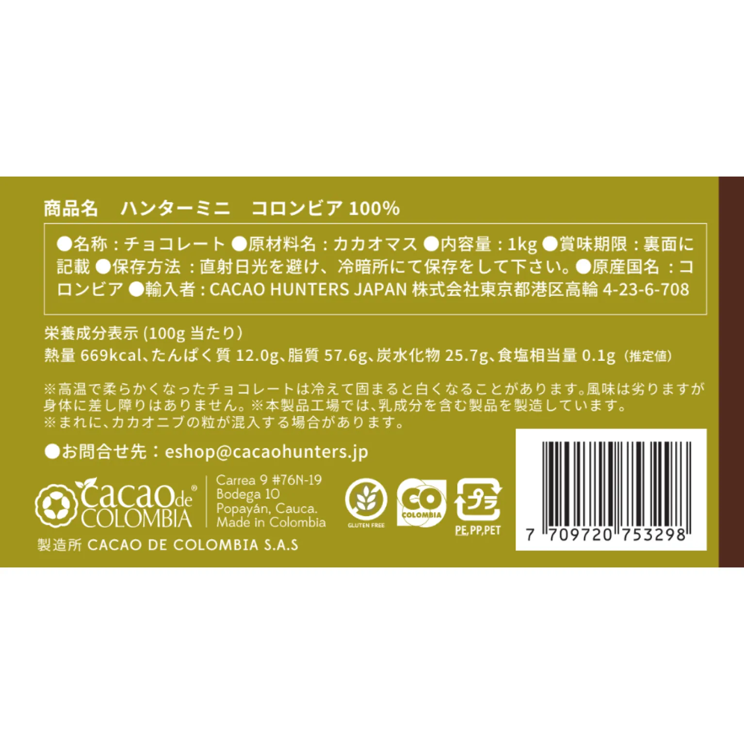 ハンターミニ コロンビア 100% 1
