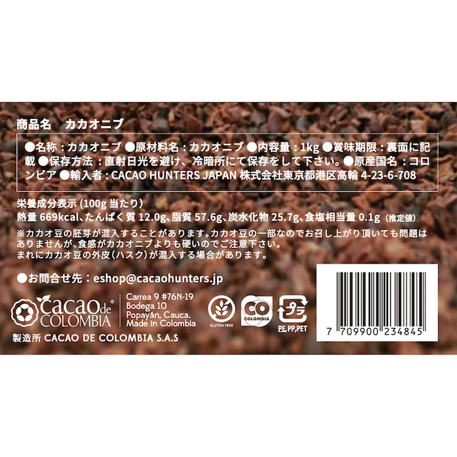 カカオニブ トゥマコ 1