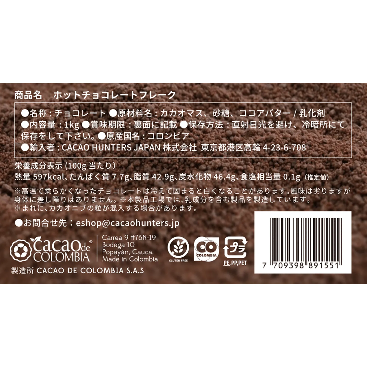 ホットチョコレートフレーク 1