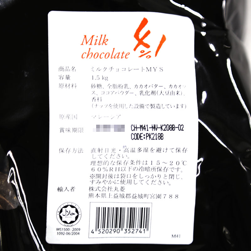 ミルクチョコレート 41％ 1.5