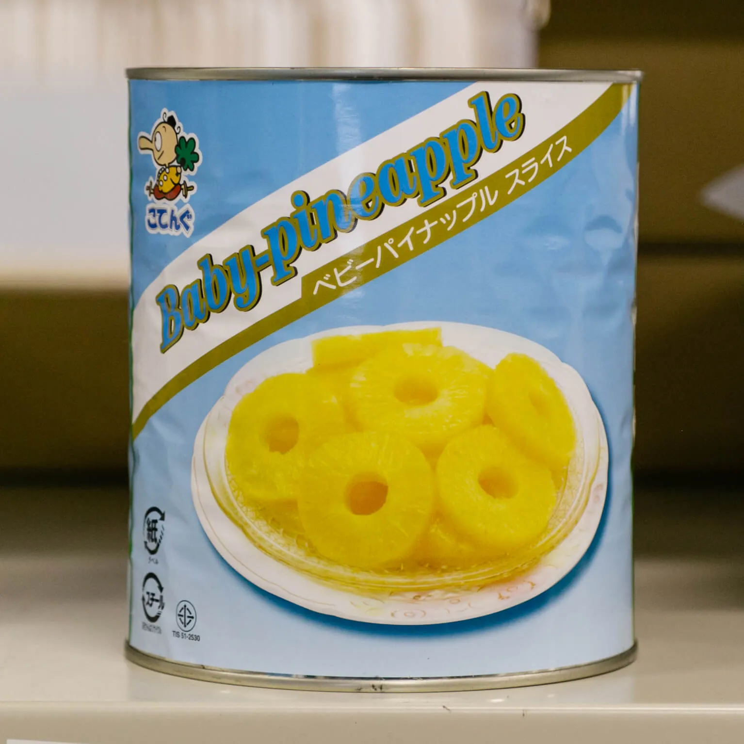 ベビーパイン スライス 1