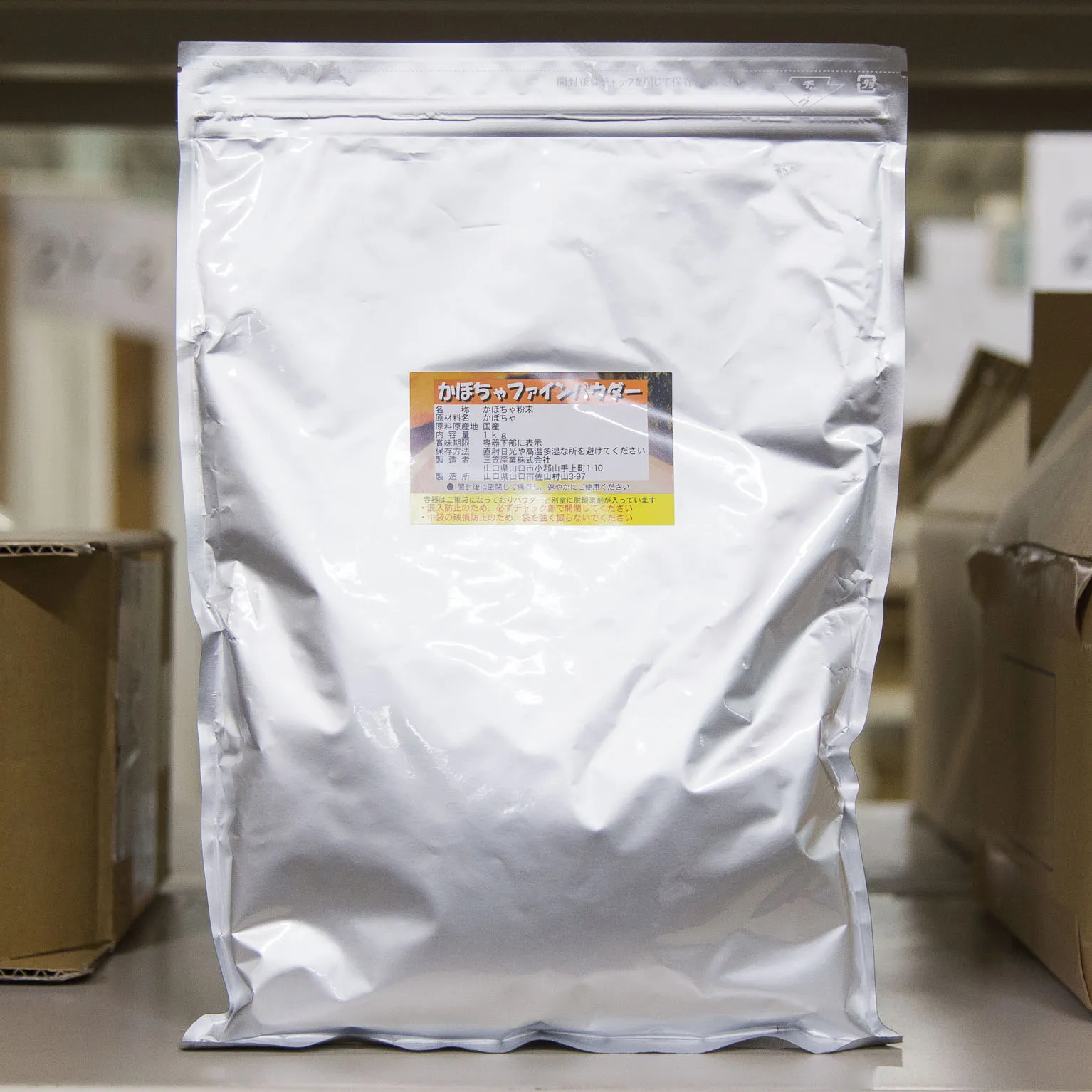 かぼちゃファインパウダー 1