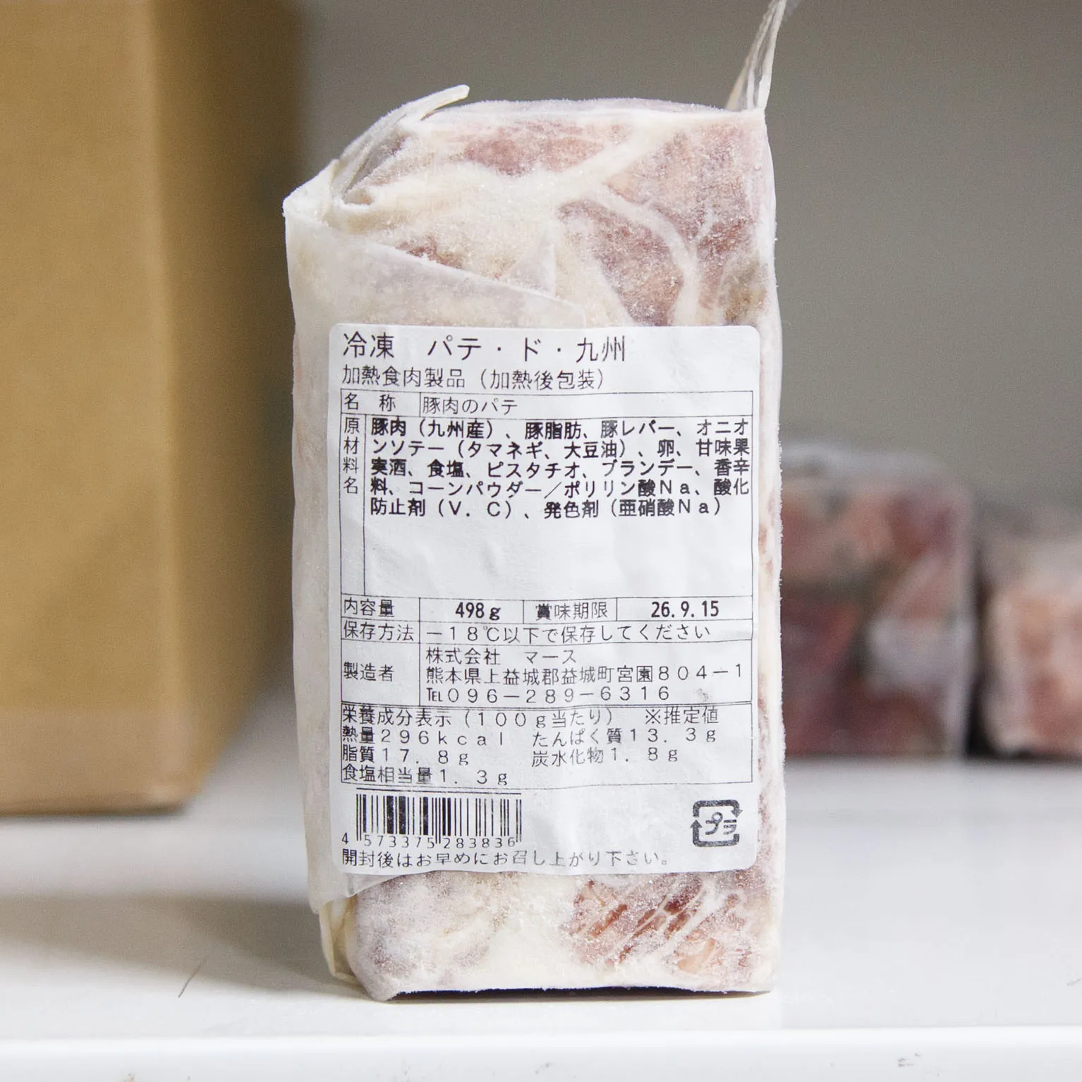 冷凍 パテド九州 約500