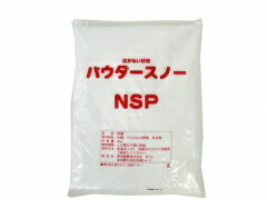 パウダースノー NSP 2