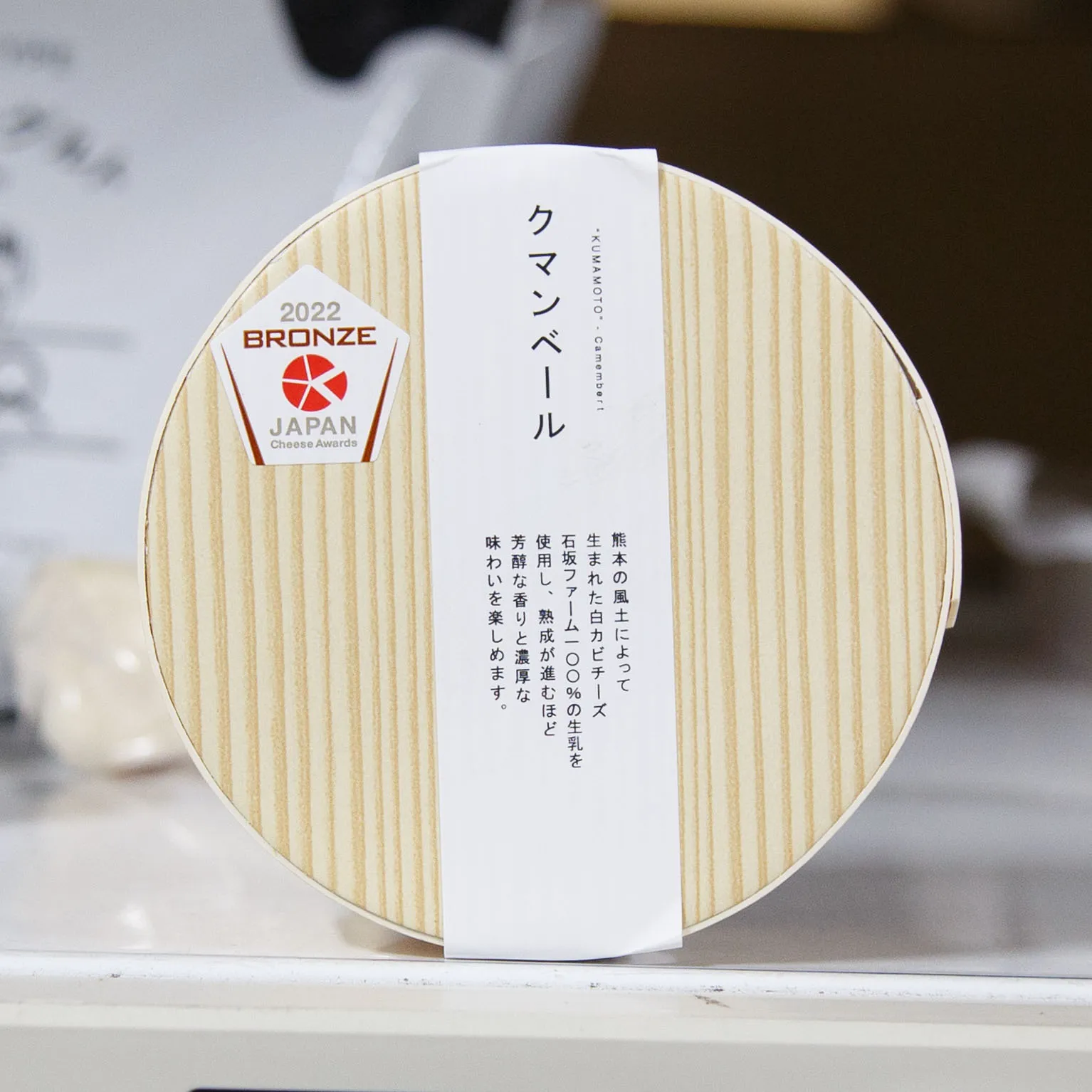 クマンベール 150