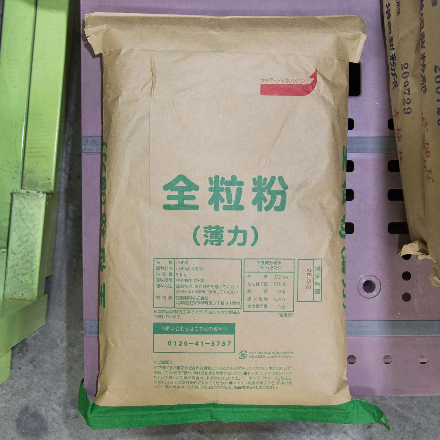 全粒粉 (薄力) 5