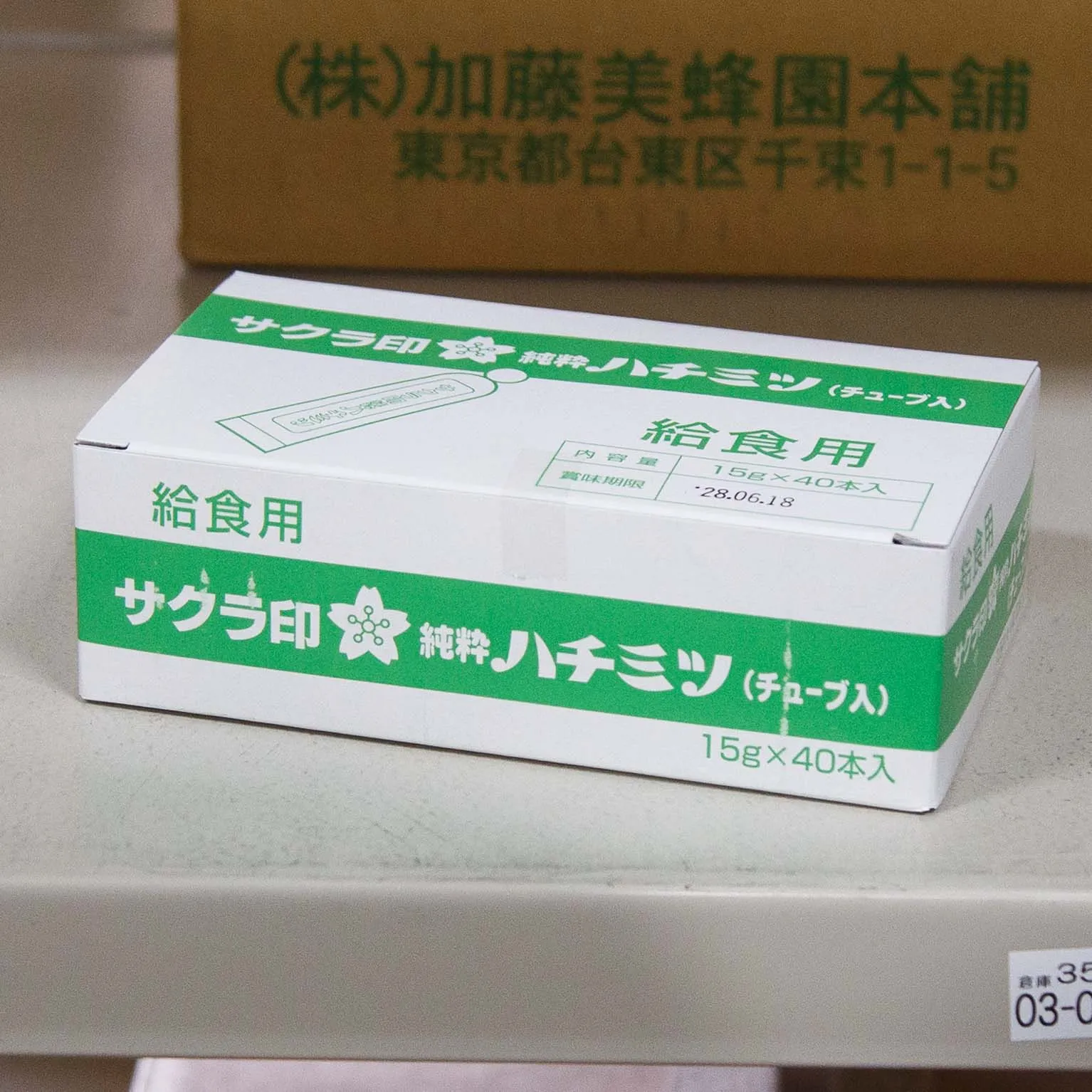 サクラ印 純粋はちみつ（チューブ入） 15