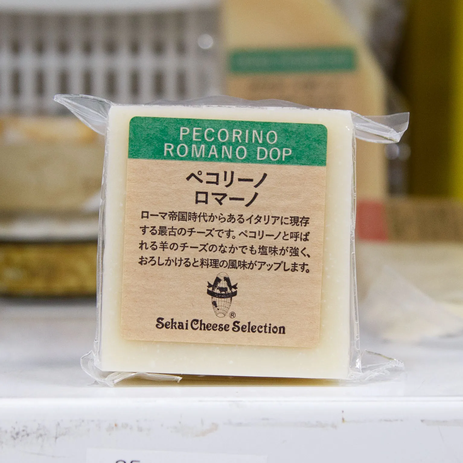 ペコリーノ・ロマーノ スモール 90