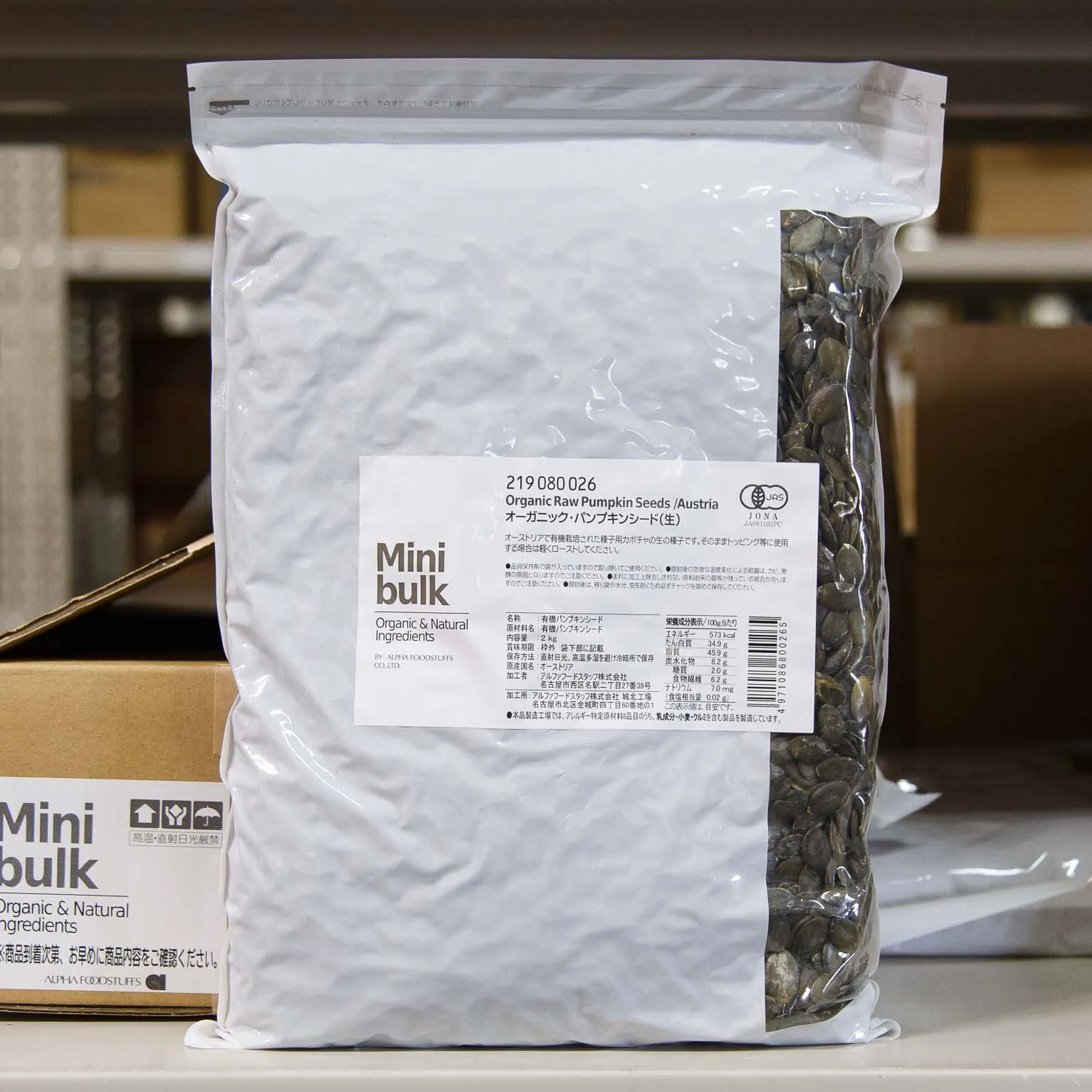 Mbオーガニック・パンプキンシード(生) 2