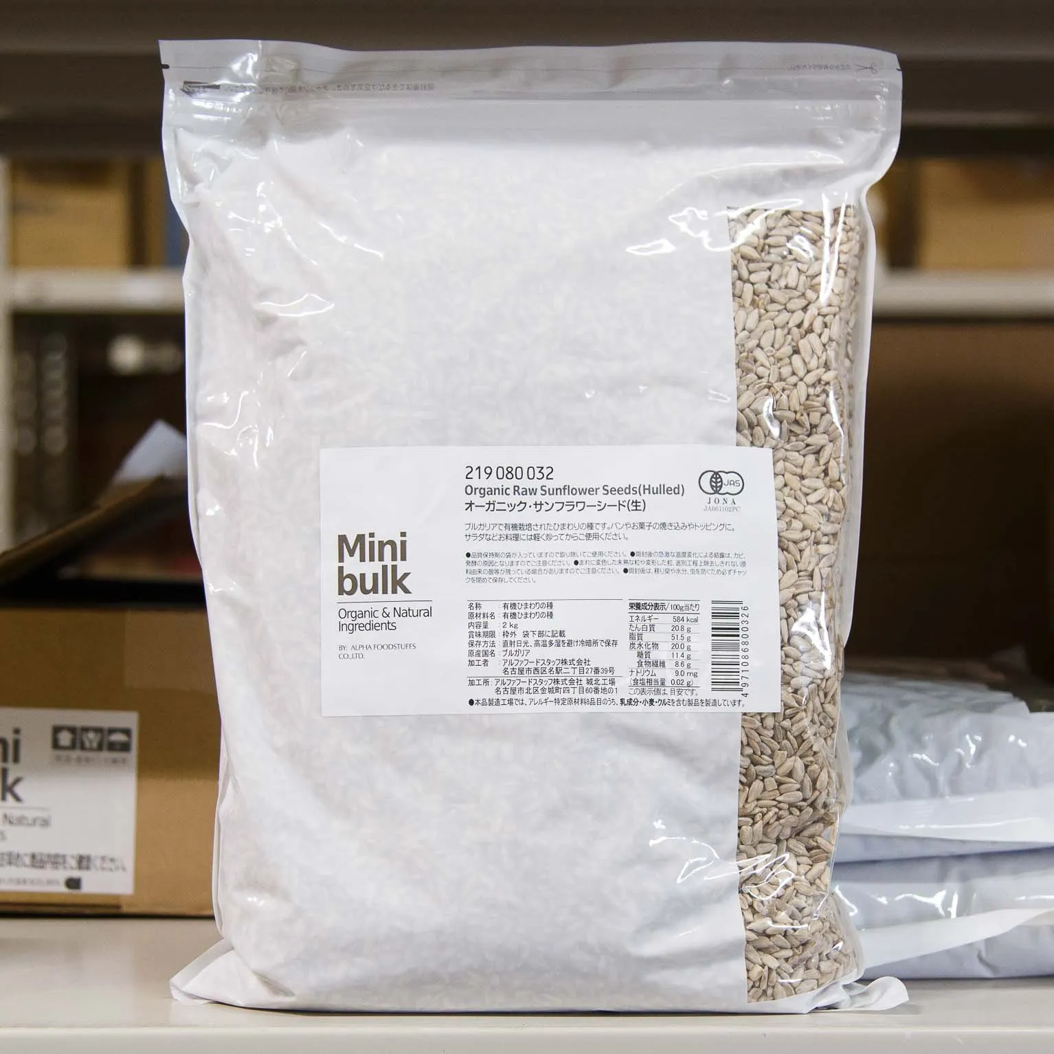 Mbオーガニック・サンフラワーシード(生) 2