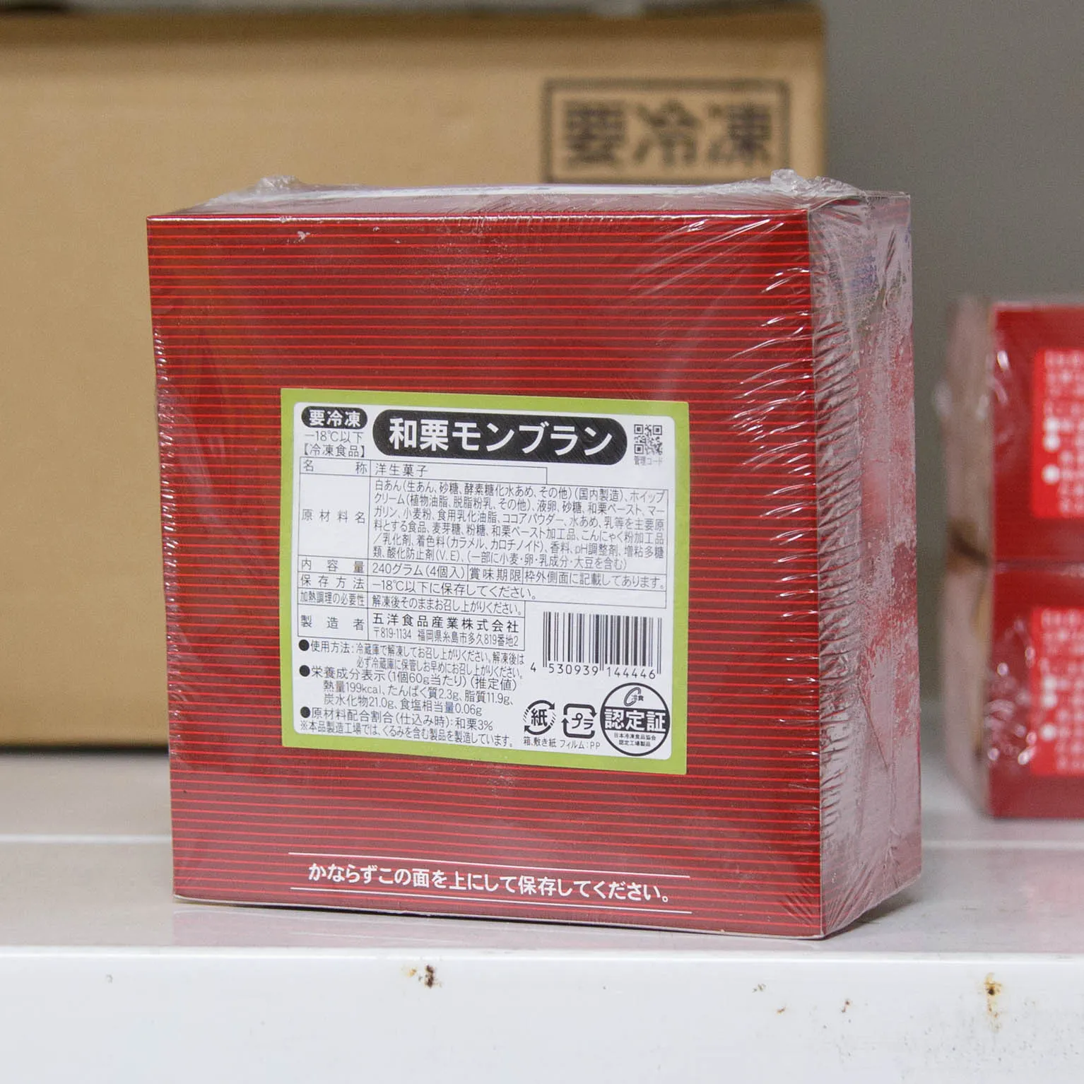 和栗モンブラン(240g 4個） 18