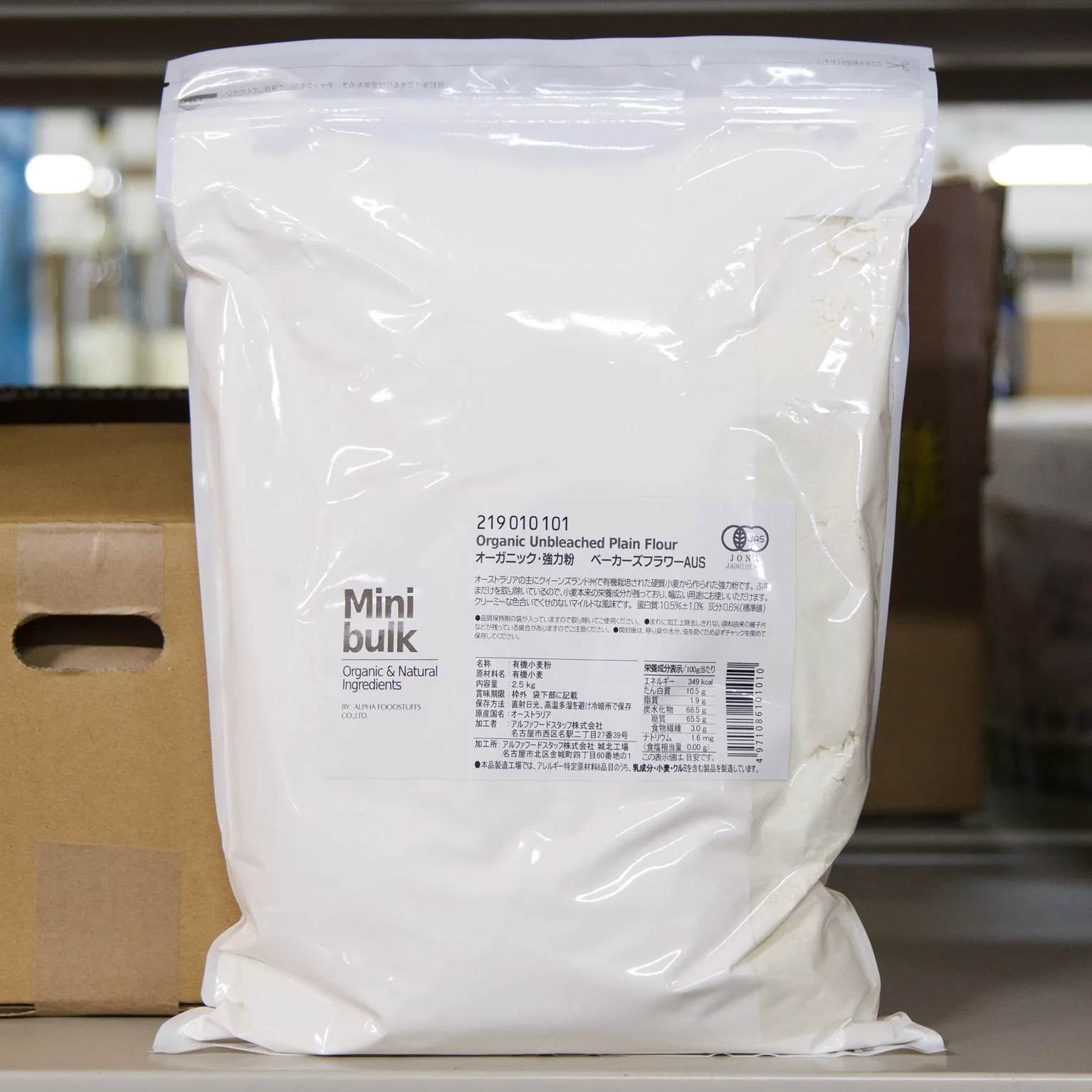 Mbオーガニック・強力粉ベーカーズフラワー AUS 2.5