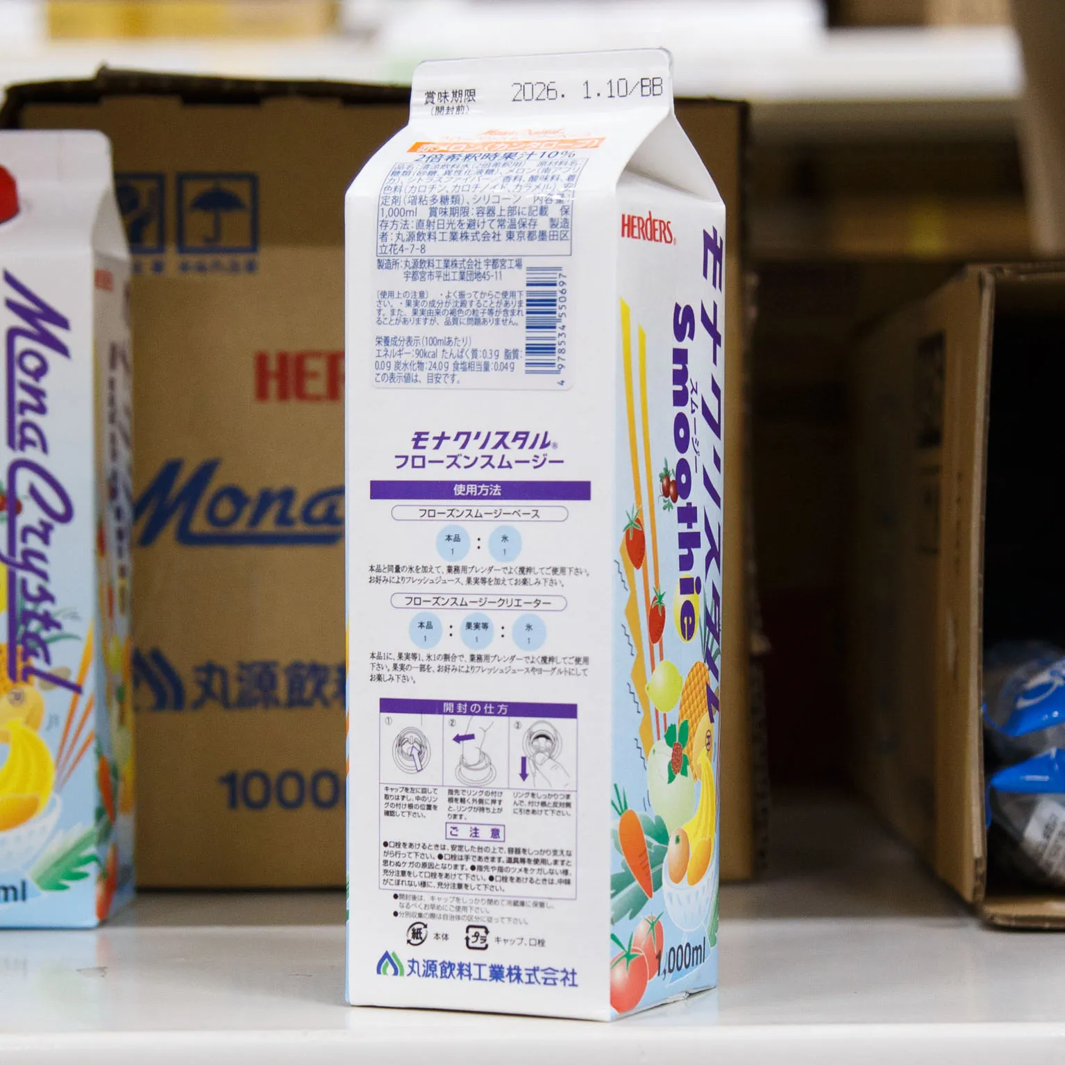 モナクリスタルフローズンスムージーベース赤メロン 1