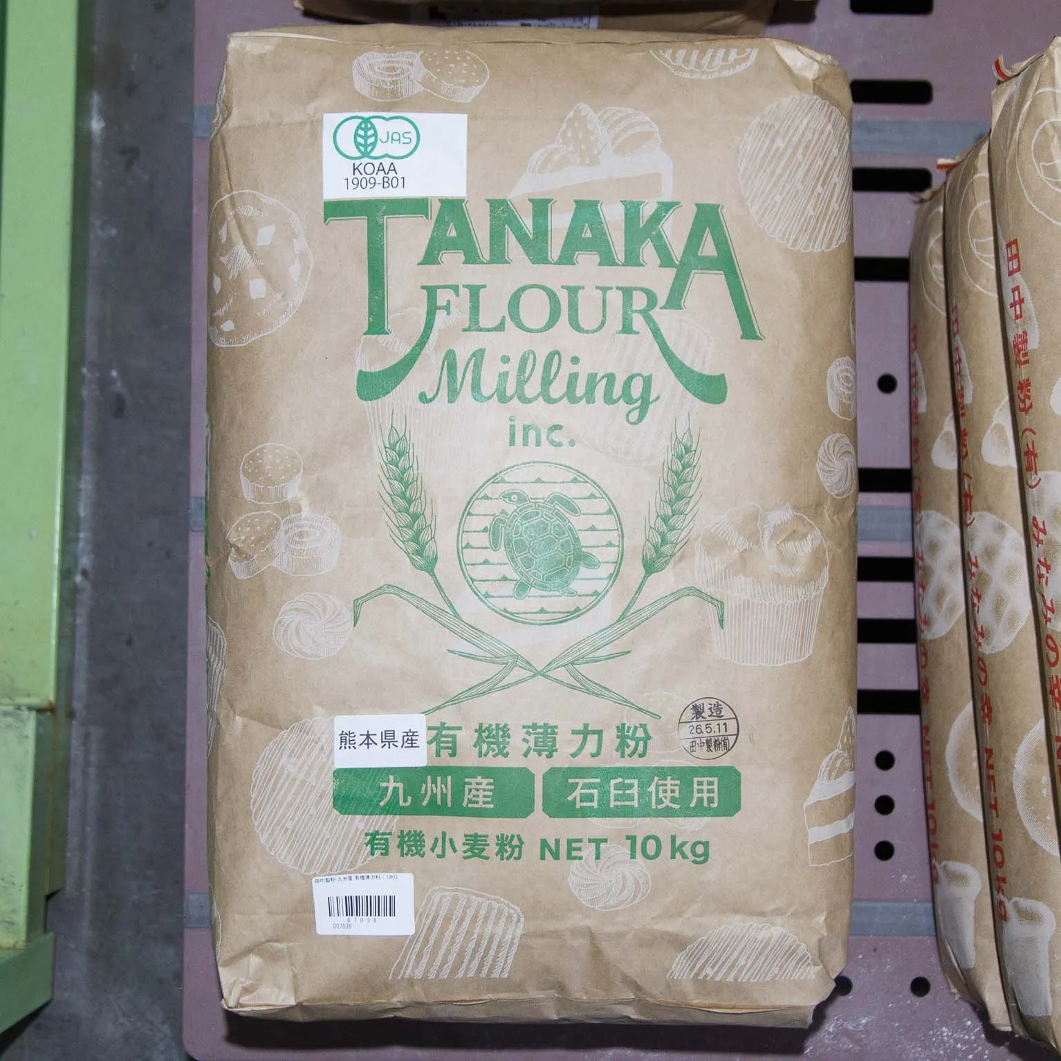 九州産　有機薄力粉 10