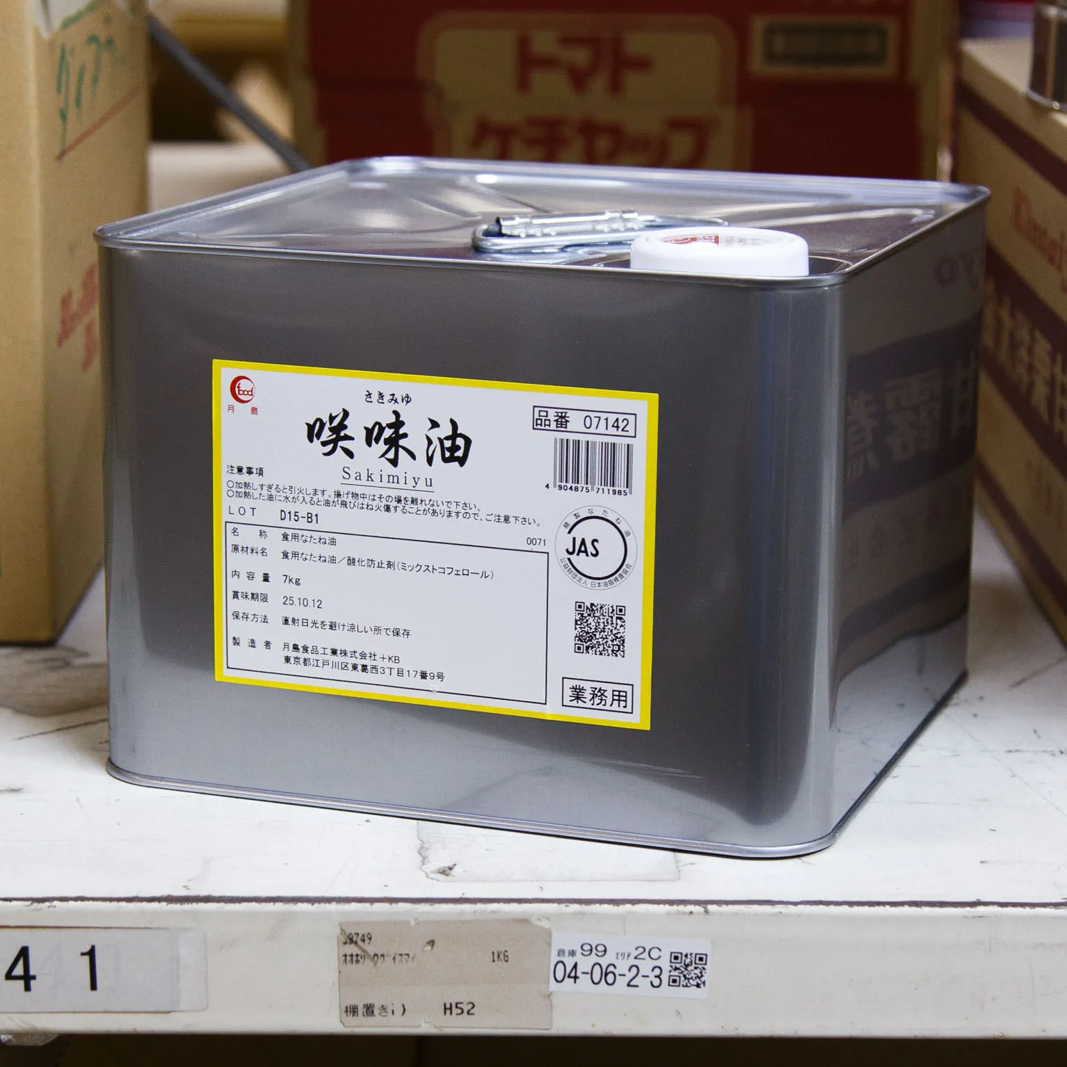 咲味油 7