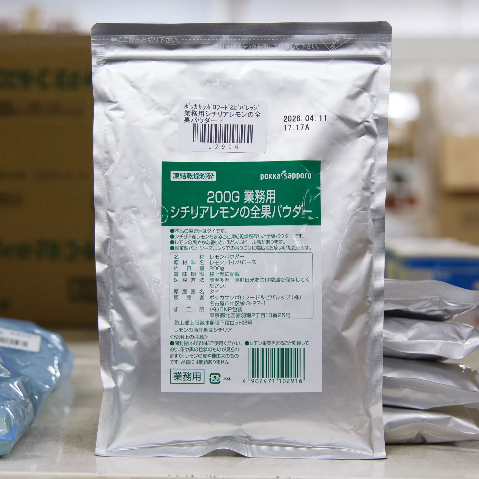業務用シチリアレモンの全果パウダー 200