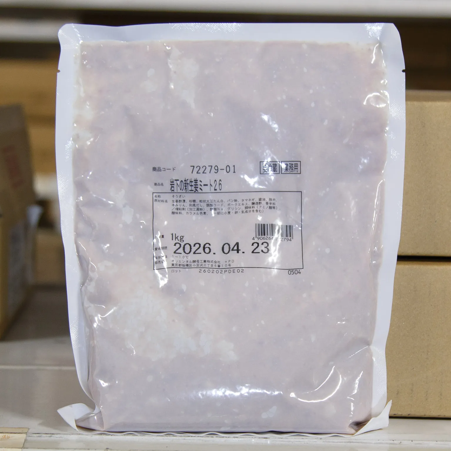 岩下の新生姜ミート26 1