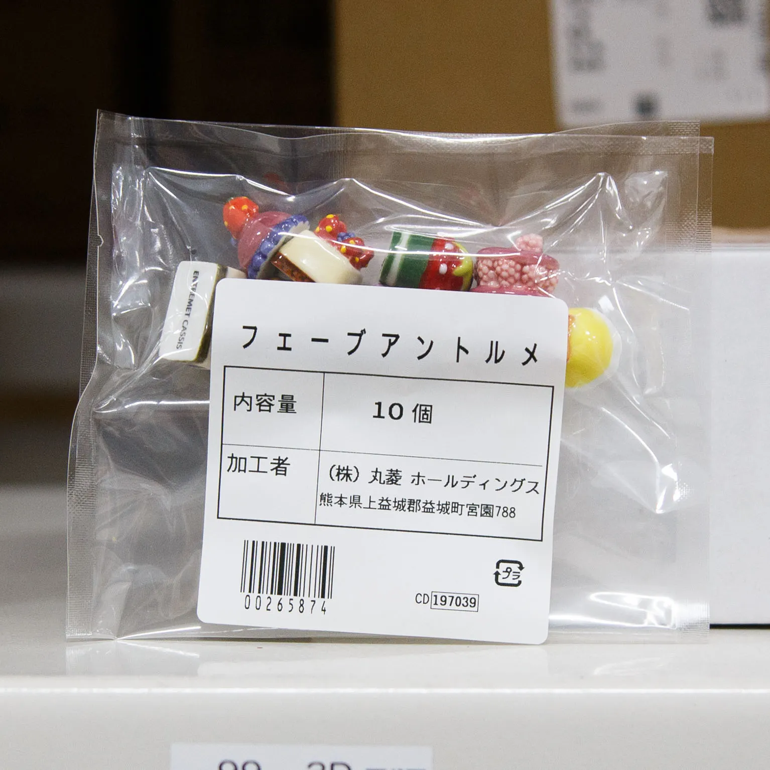 フェーブ アントルメ 10