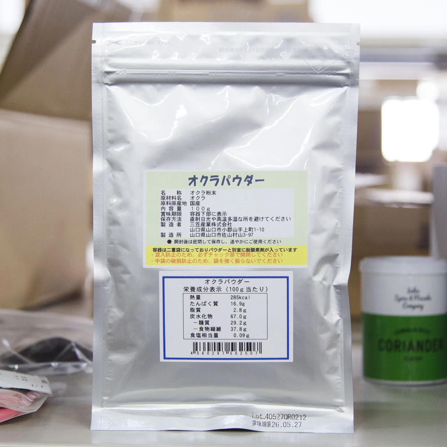 オクラパウダー 100