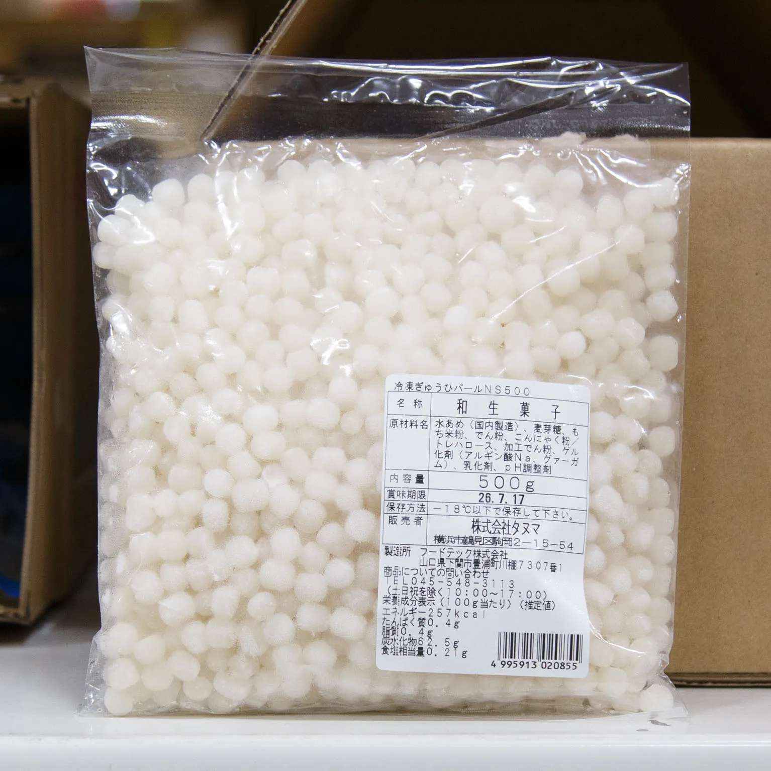 冷凍ぎゅうひパールNS 500