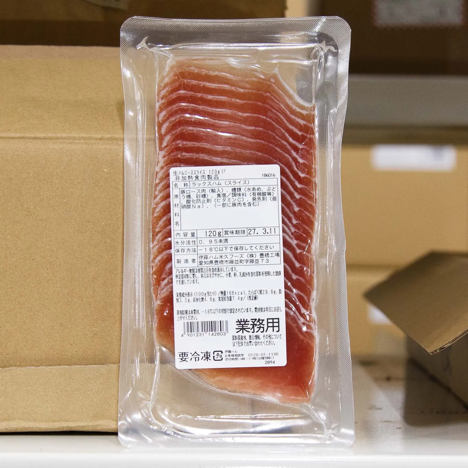 業務用生ハムローススライス120g(F) 120