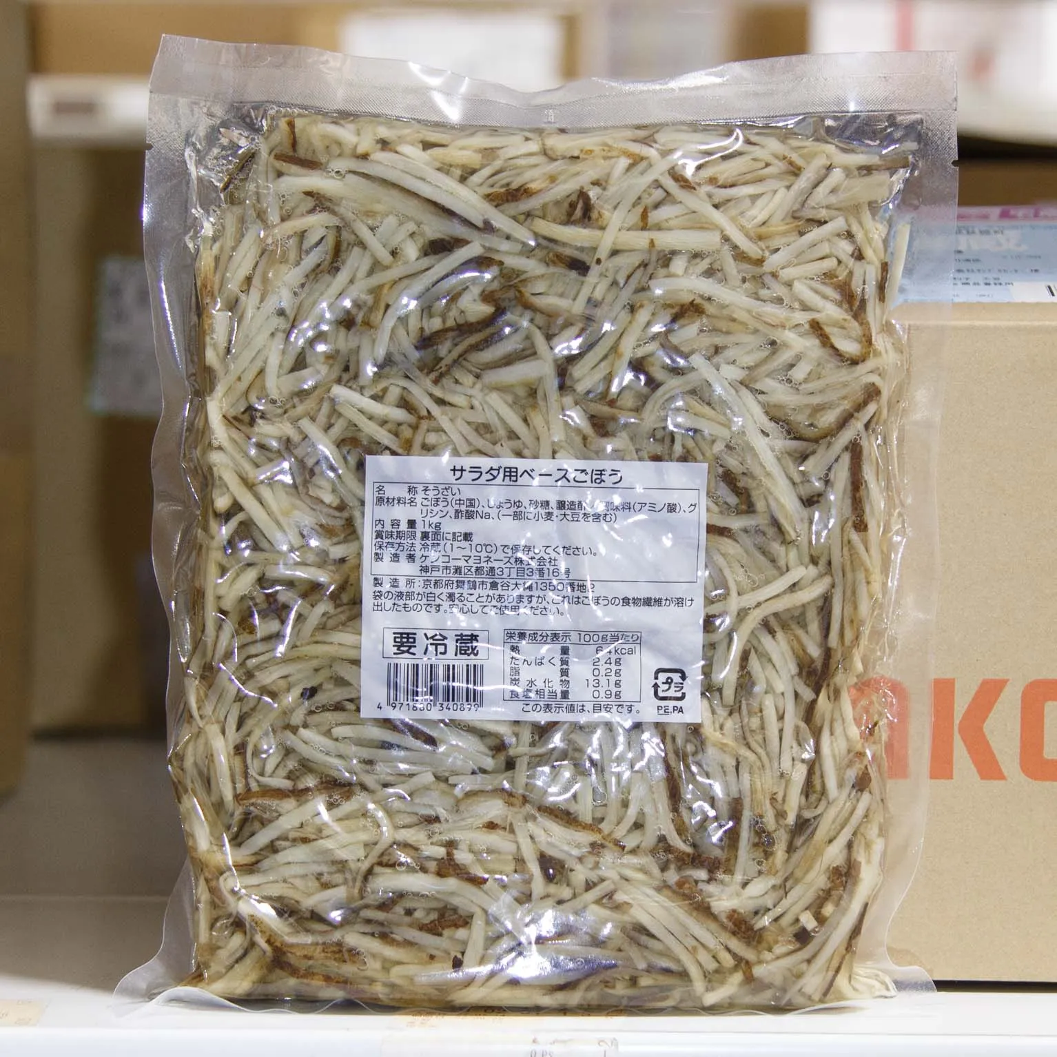 サラダ用ベースごぼう 1